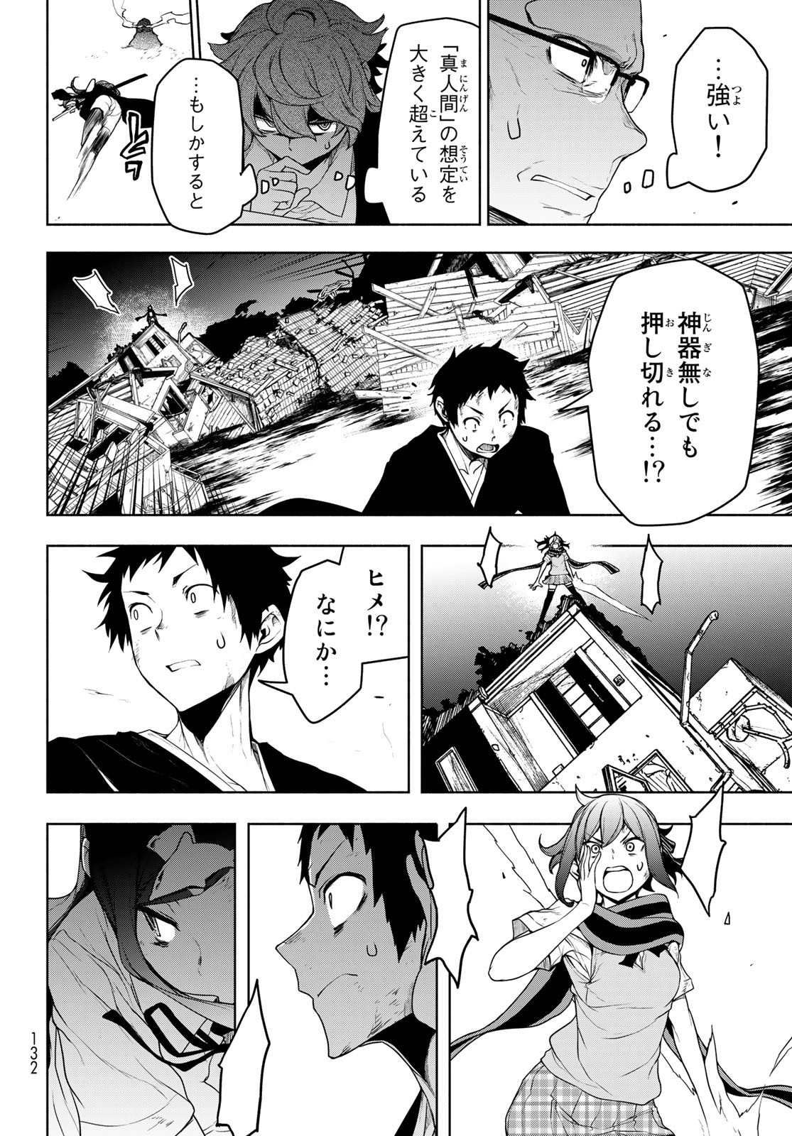 Yozakura Quartet Chapter 175 26ページ