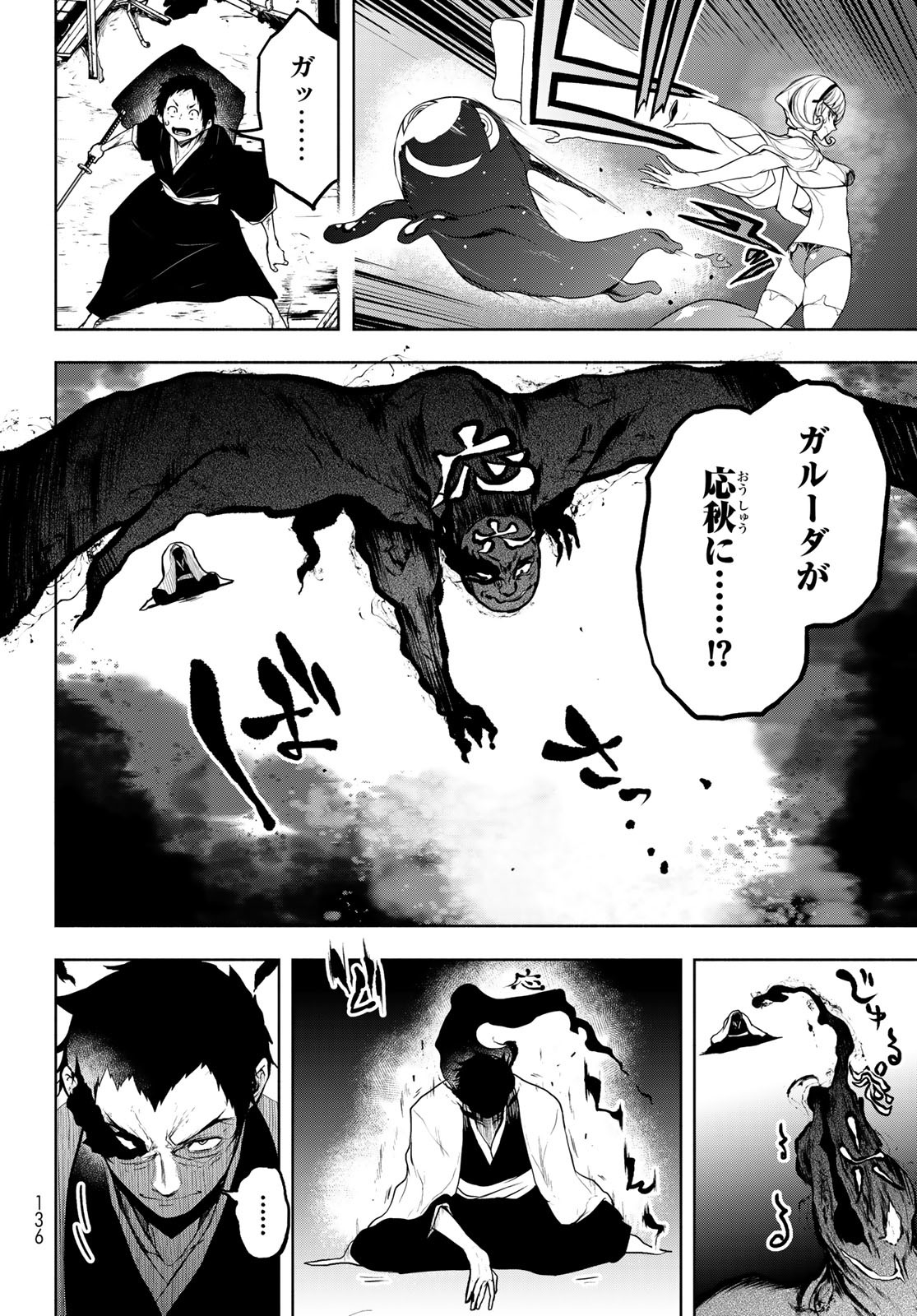 Yozakura Quartet Chapter 175 30ページ