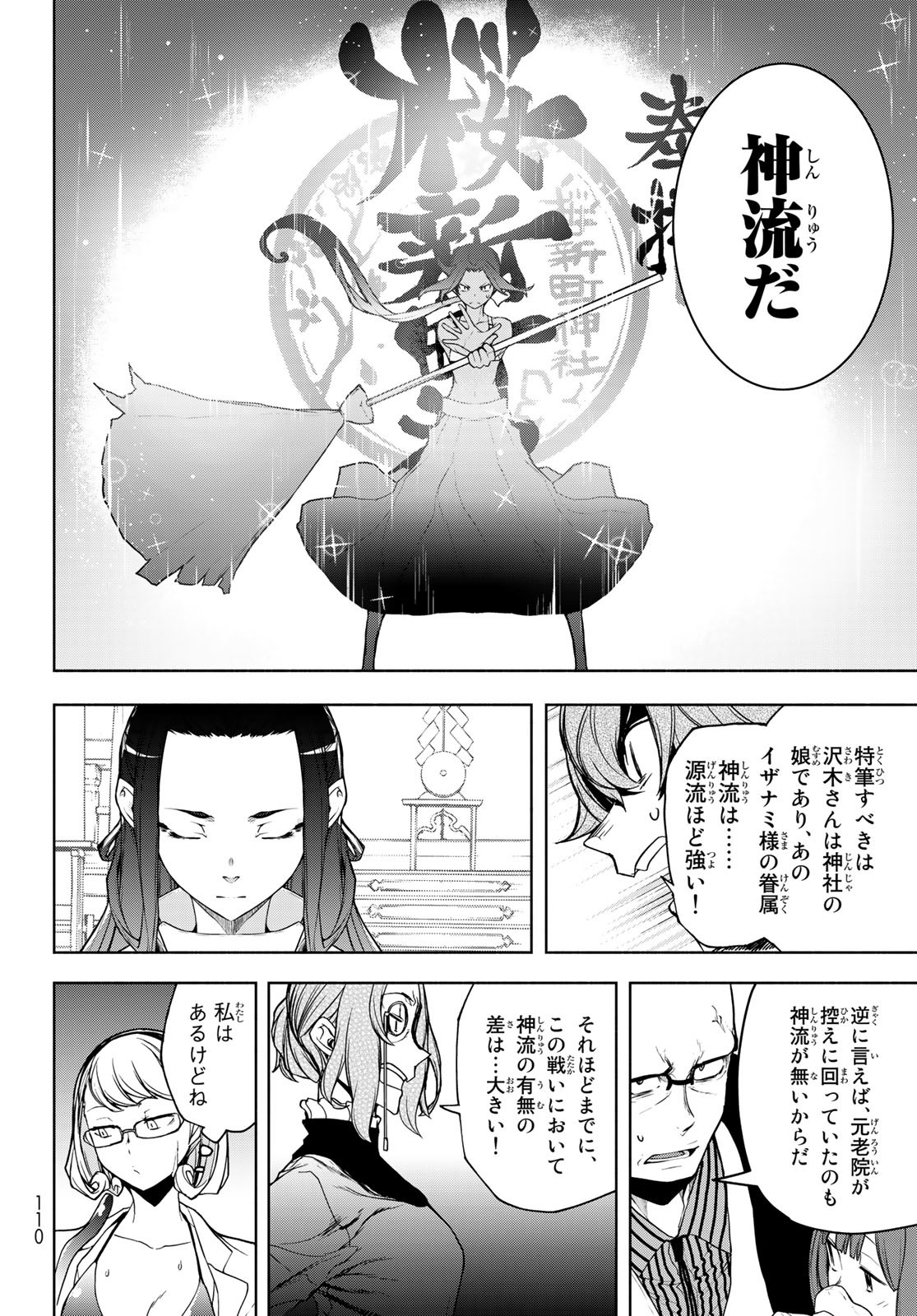 Yozakura Quartet Chapter 175 4ページ