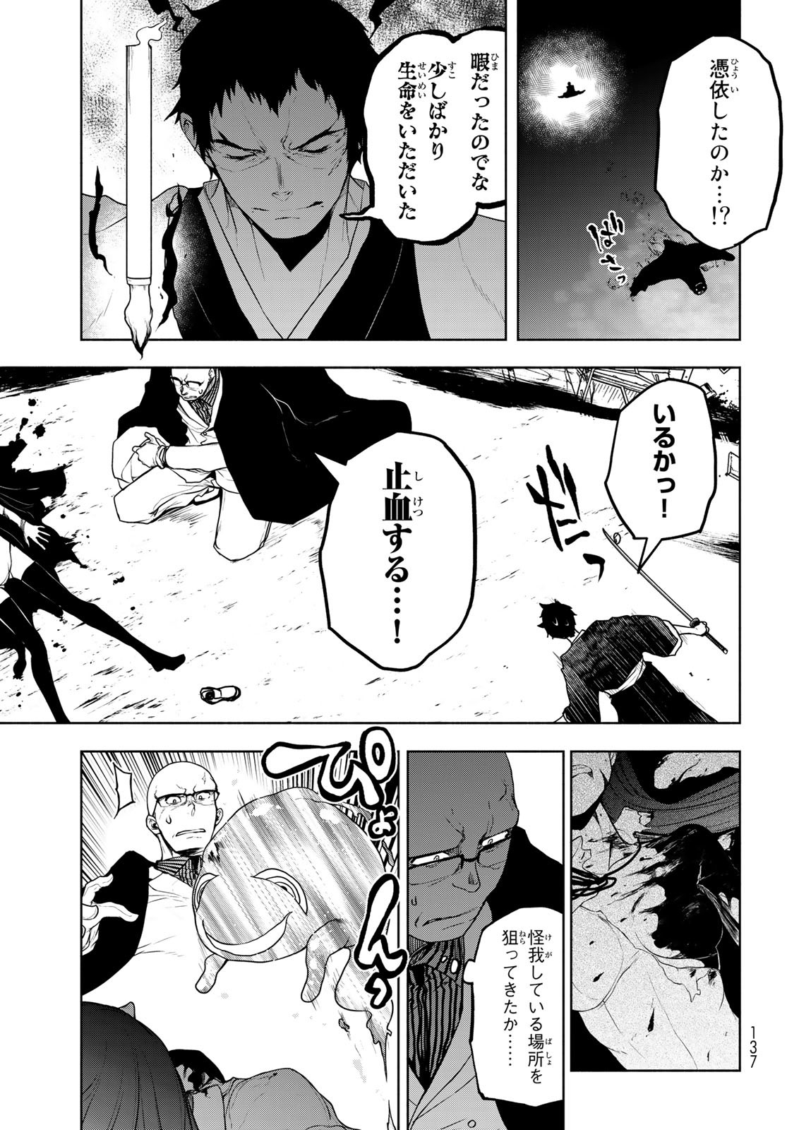 Yozakura Quartet Chapter 175 31ページ
