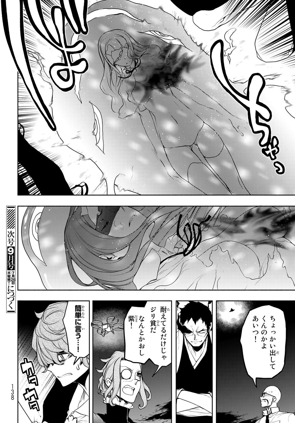 Yozakura Quartet Chapter 175 32ページ