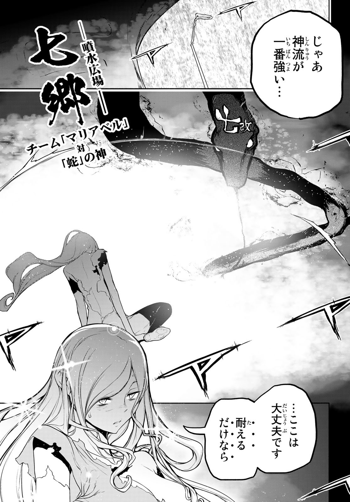 Yozakura Quartet Chapter 175 5ページ