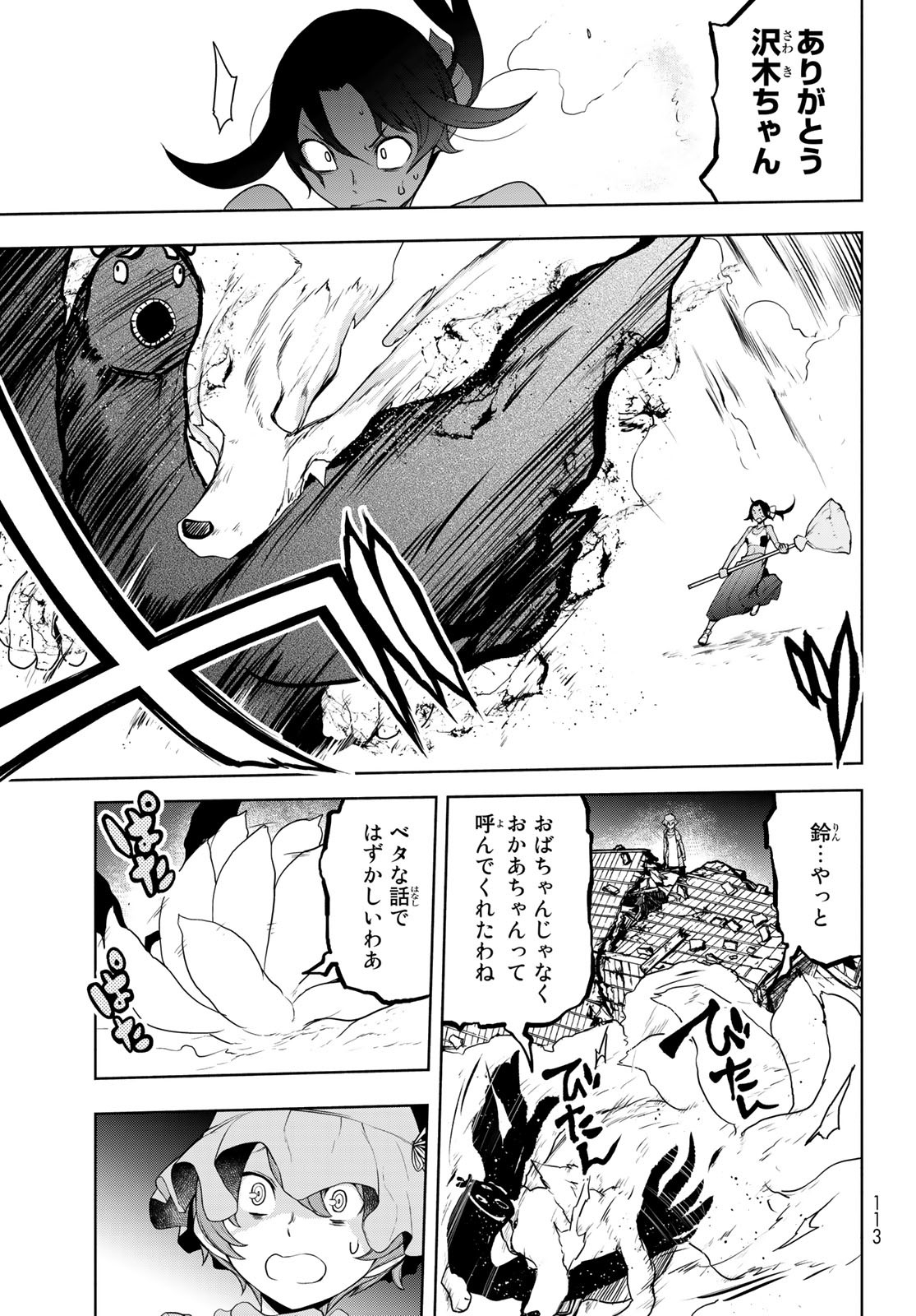 Yozakura Quartet Chapter 175 7ページ