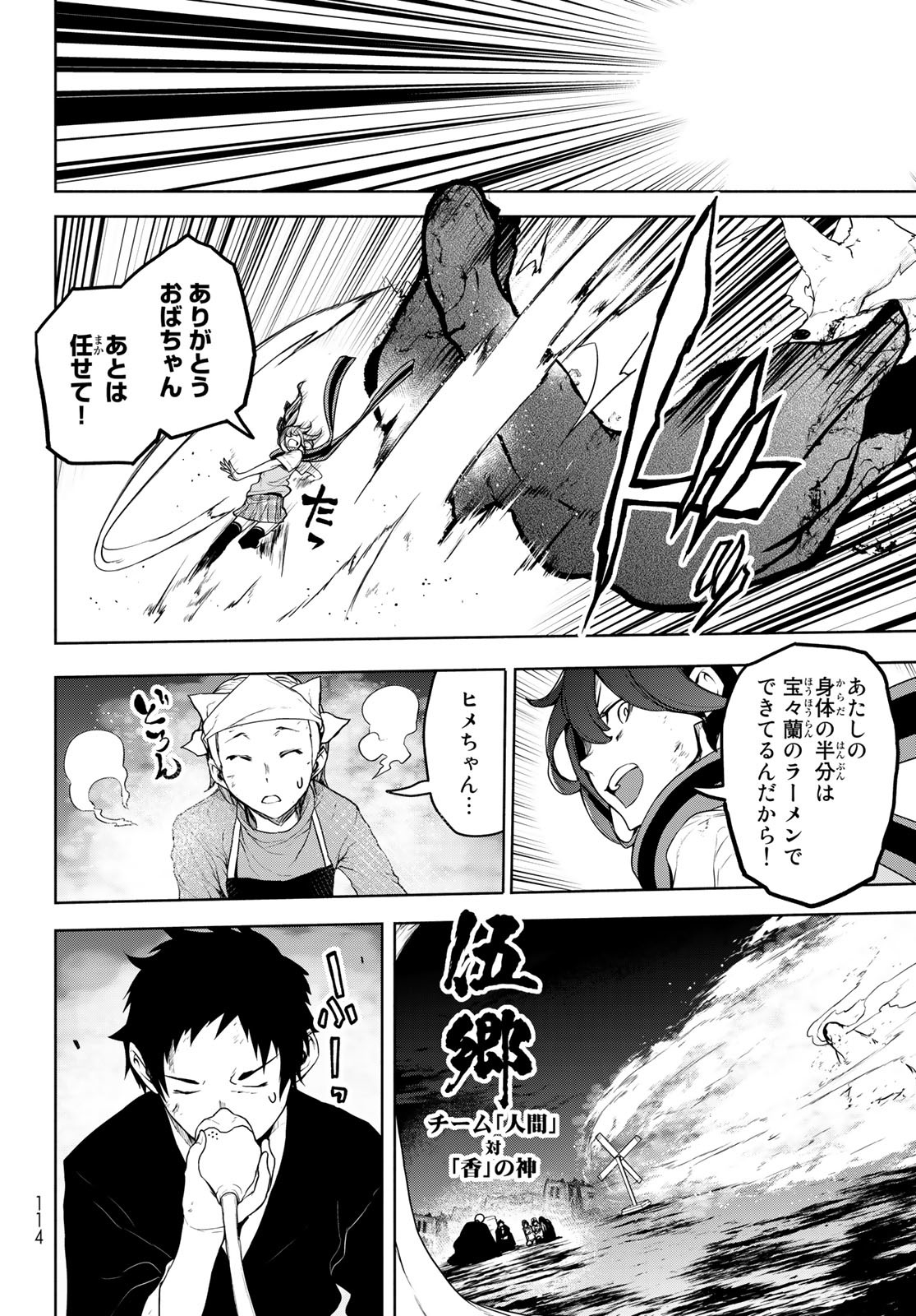 Yozakura Quartet Chapter 175 8ページ