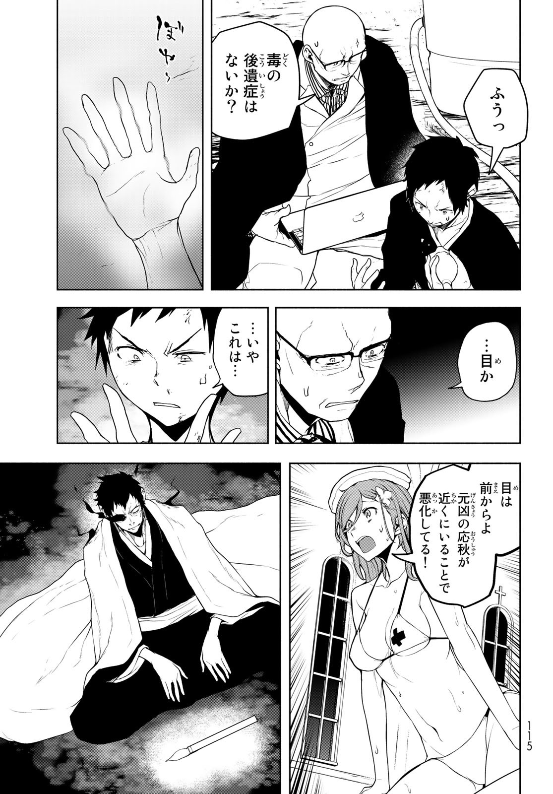 Yozakura Quartet Chapter 175 9ページ