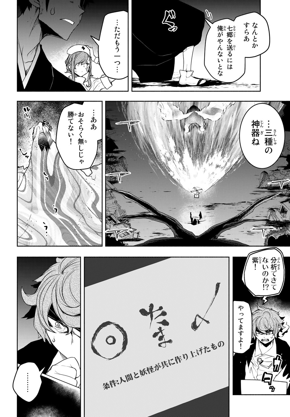 Yozakura Quartet Chapter 175 10ページ