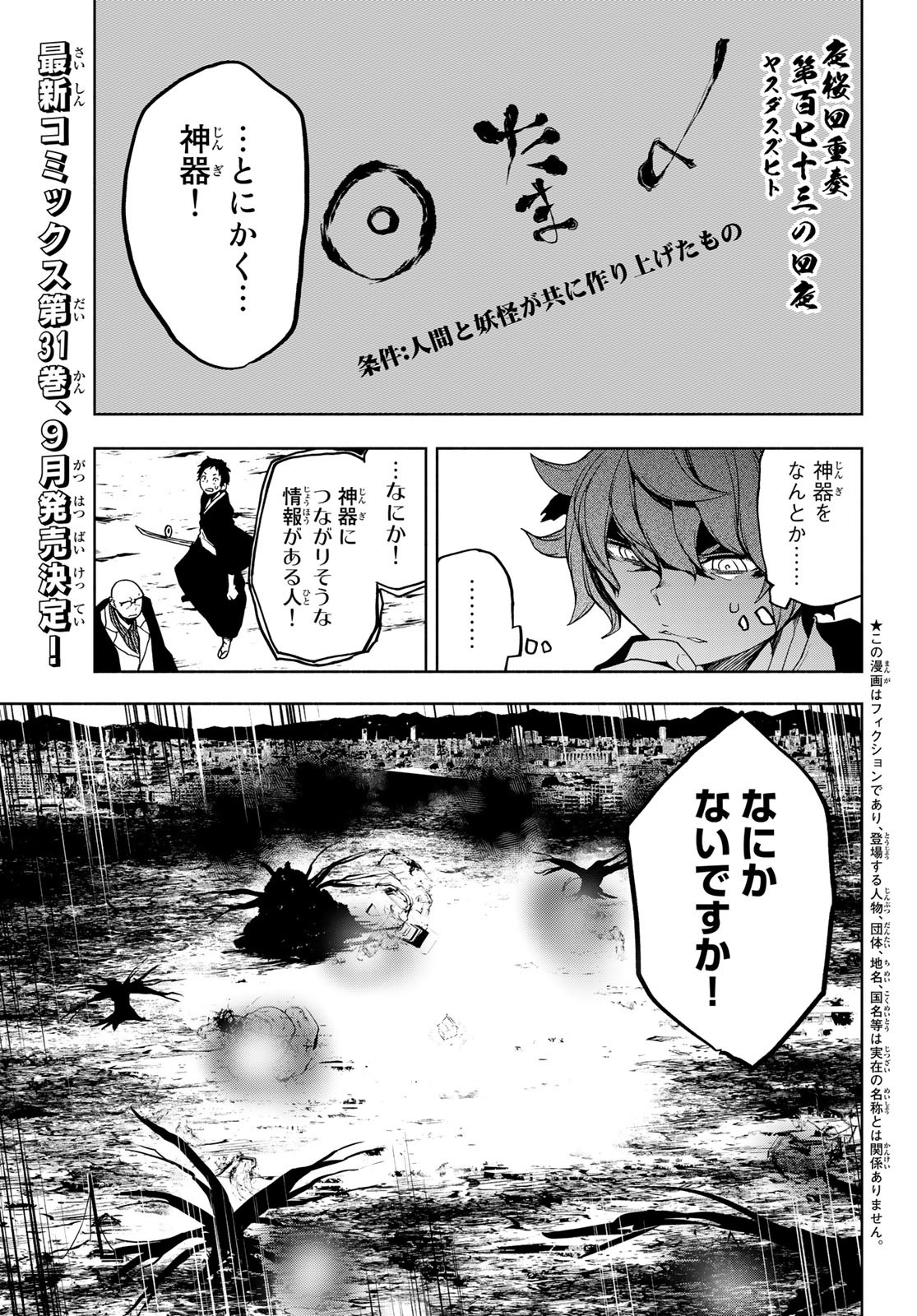 Yozakura Quartet Chapter 176 1ページ