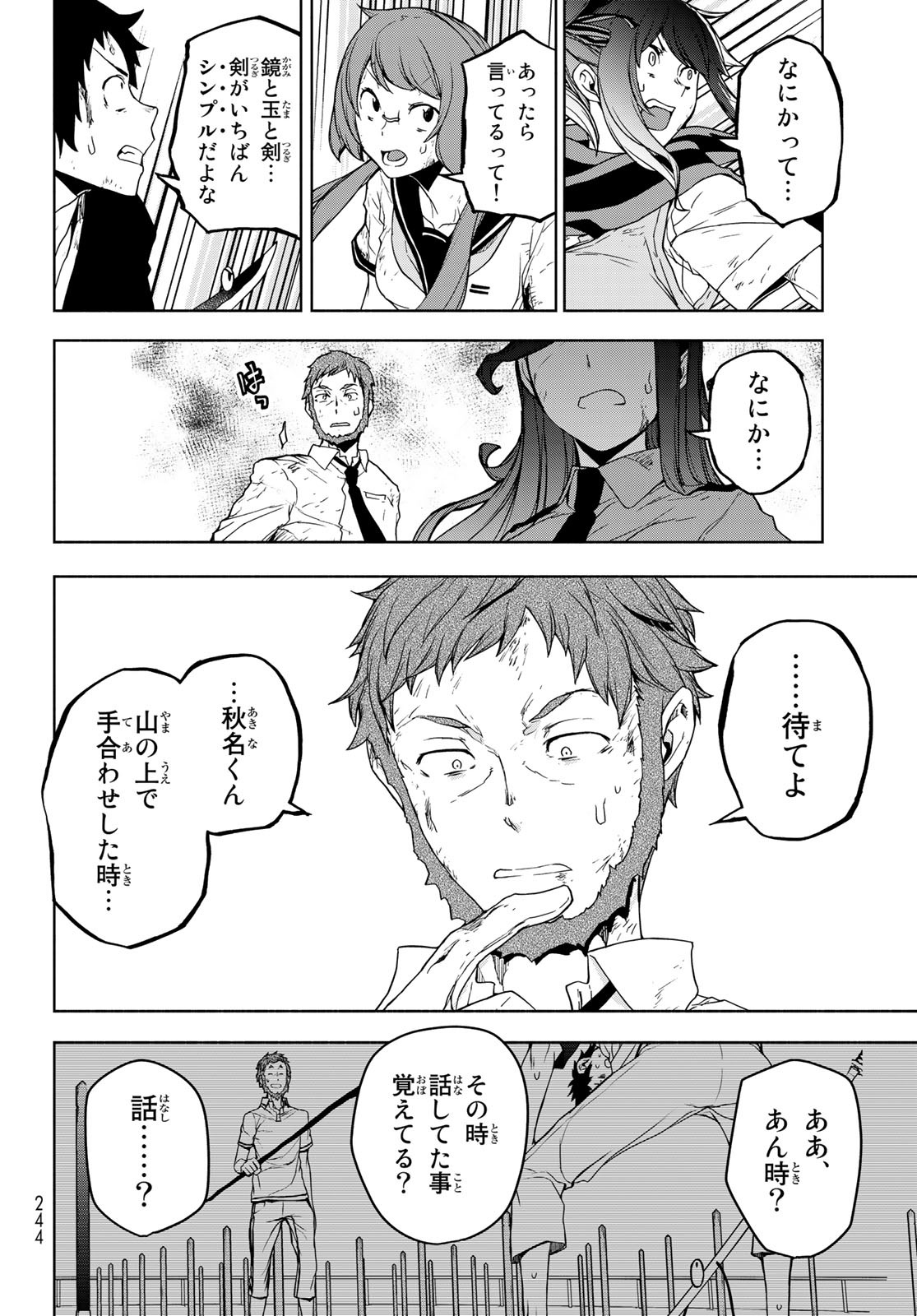 Yozakura Quartet Chapter 176 2ページ