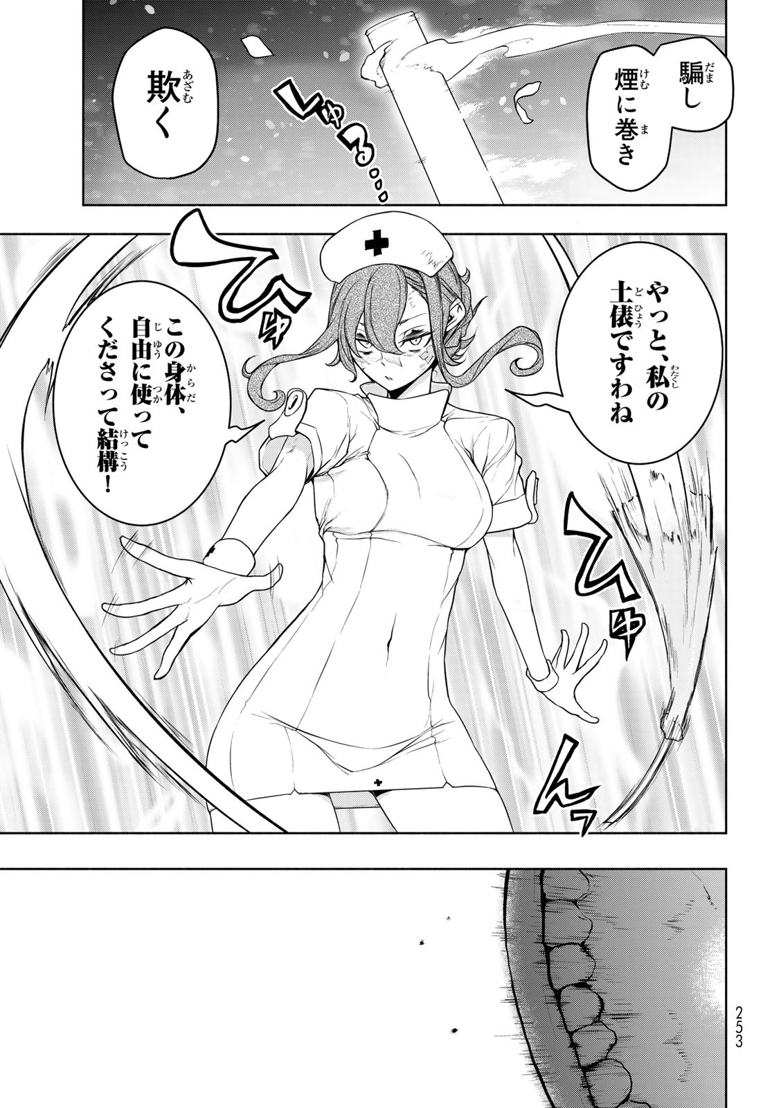 Yozakura Quartet Chapter 176 11ページ