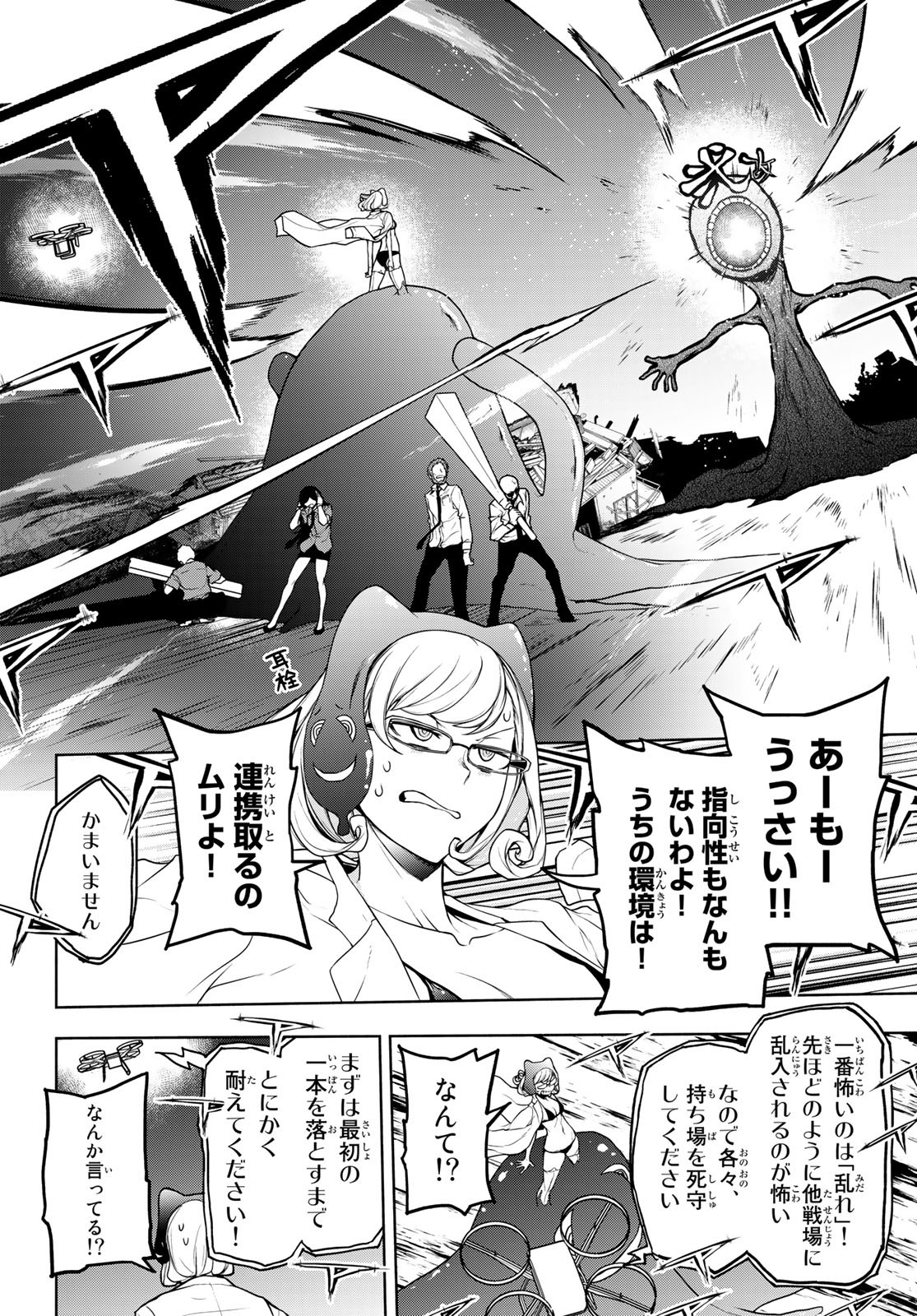 Yozakura Quartet Chapter 176 12ページ