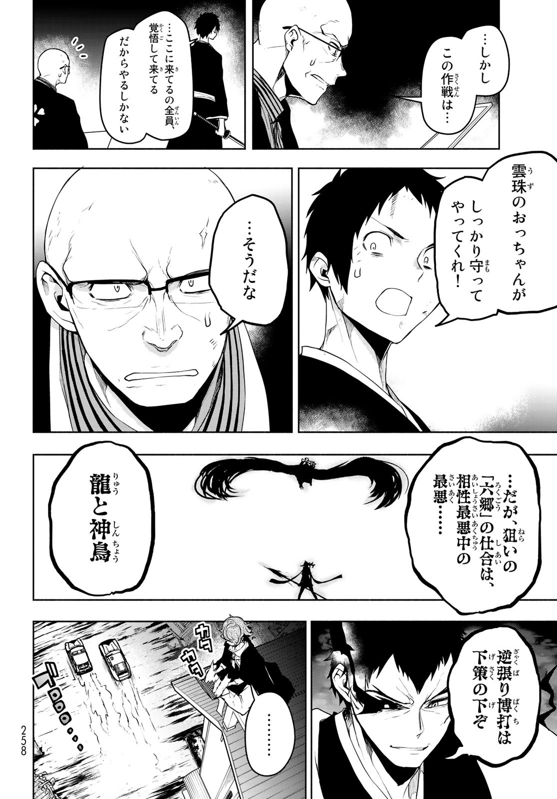 Yozakura Quartet Chapter 176 16ページ