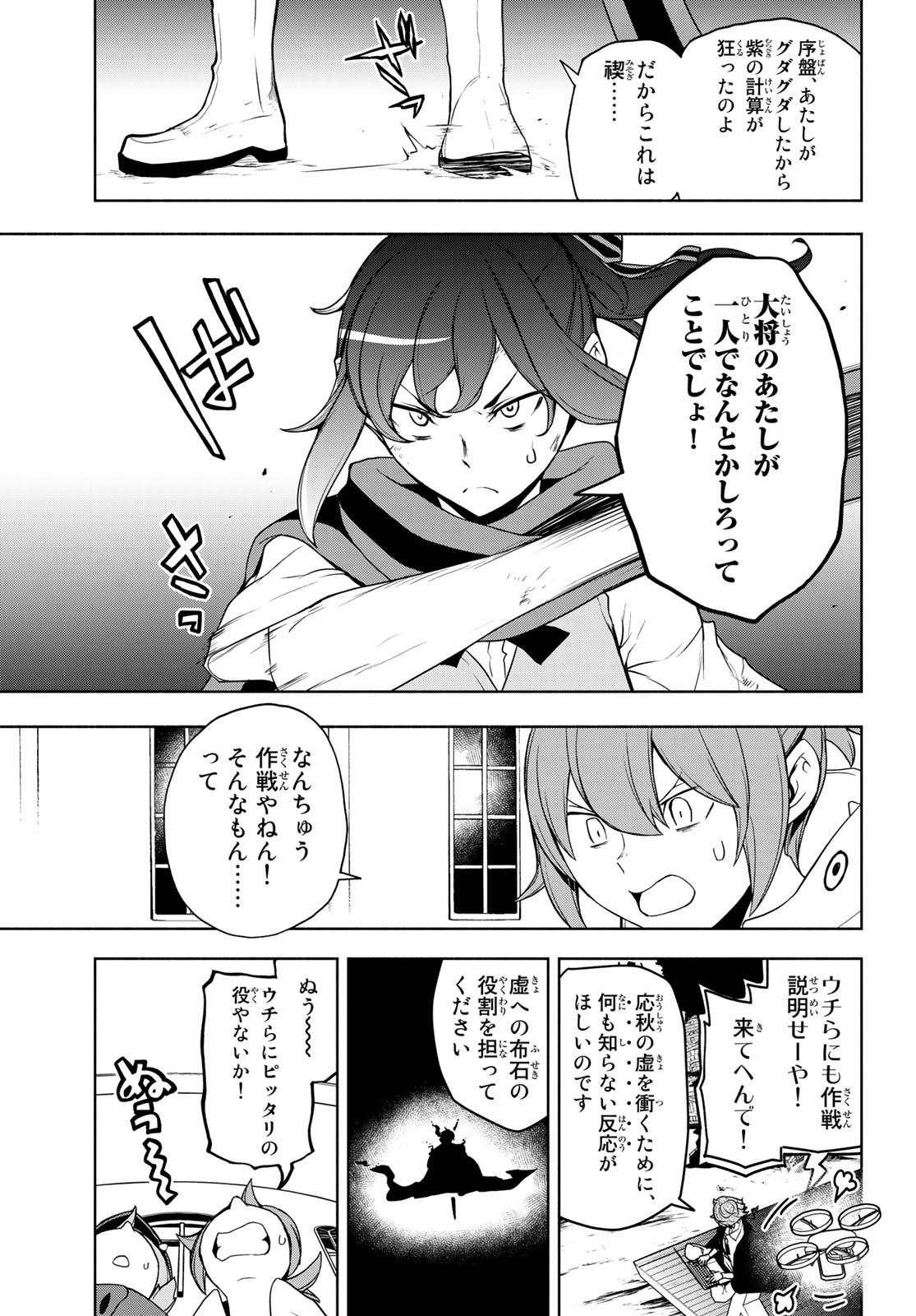 Yozakura Quartet Chapter 176 17ページ