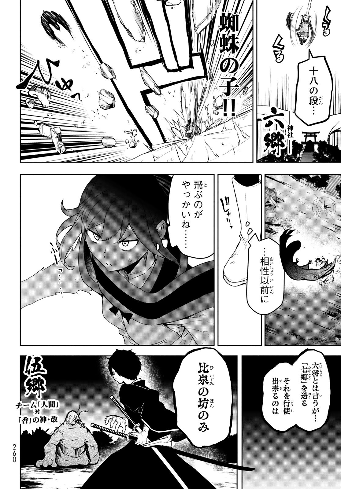 Yozakura Quartet Chapter 176 18ページ