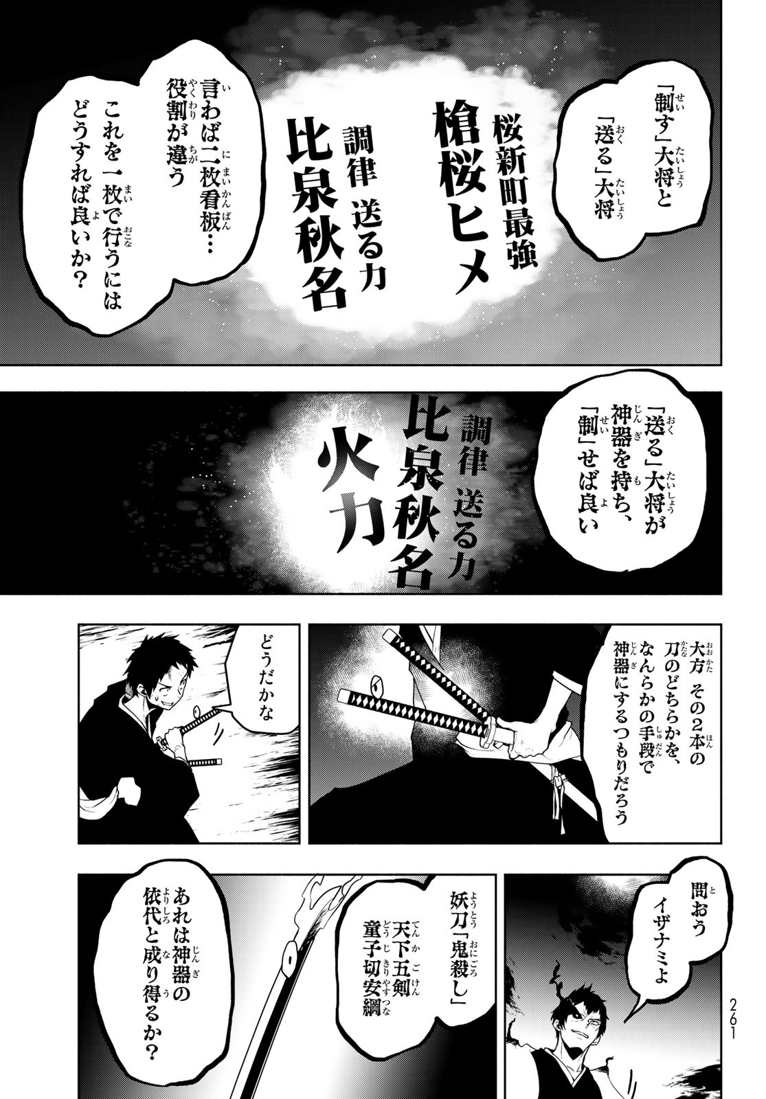 Yozakura Quartet Chapter 176 19ページ