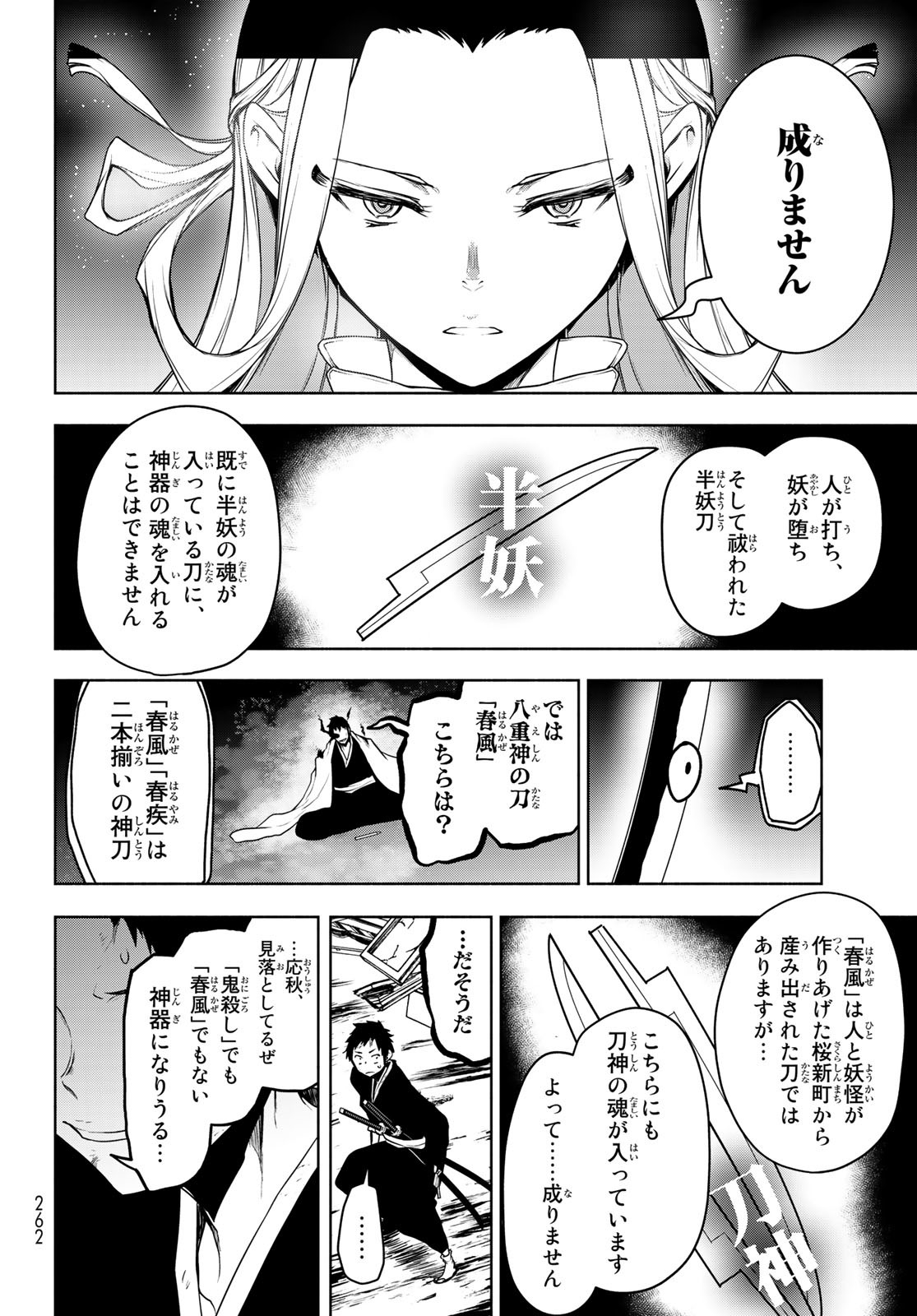 Yozakura Quartet Chapter 176 20ページ