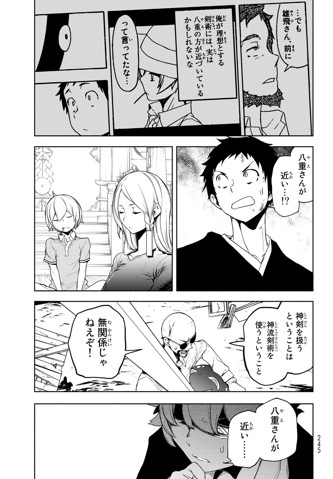 Yozakura Quartet Chapter 176 3ページ