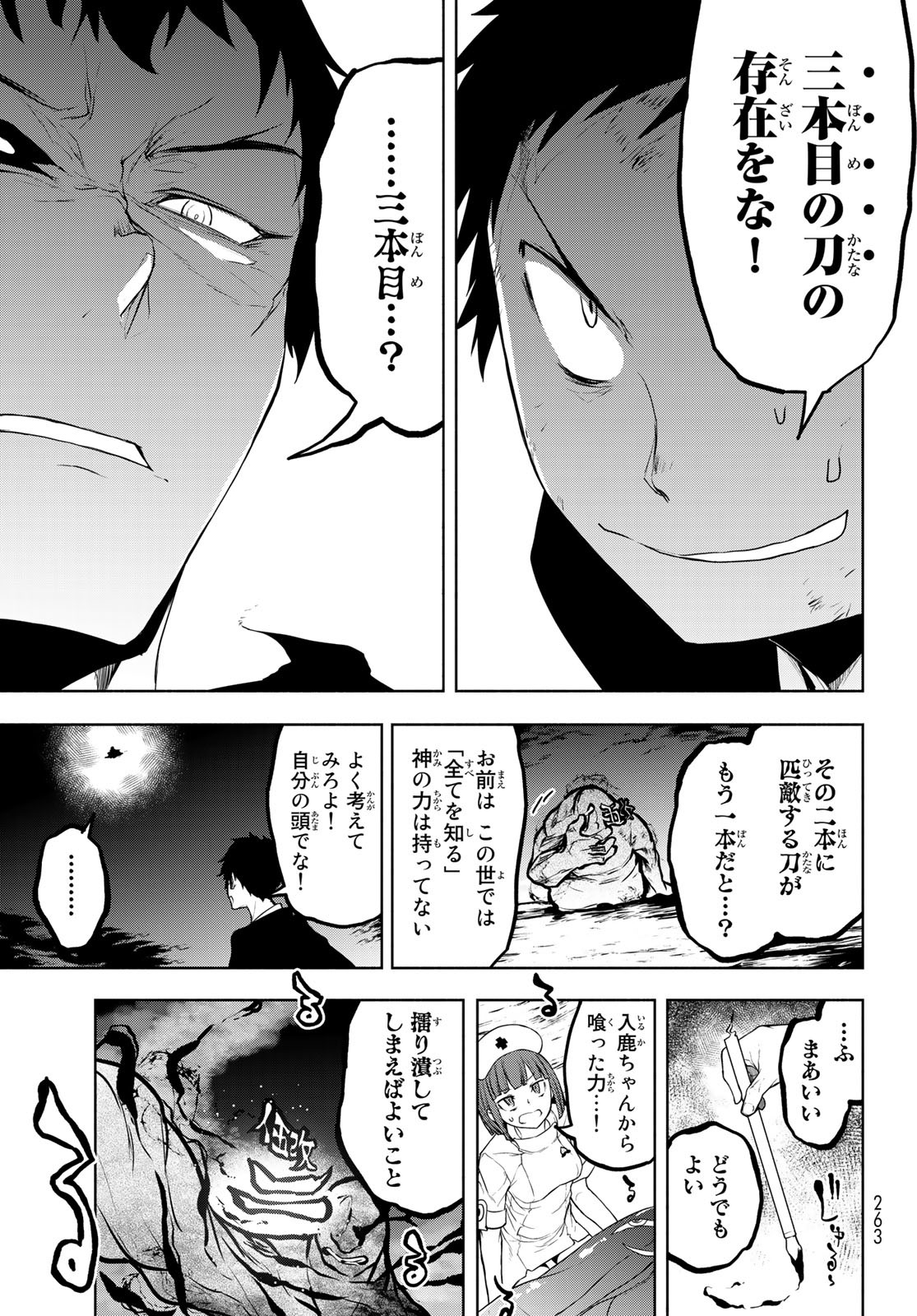 Yozakura Quartet Chapter 176 21ページ