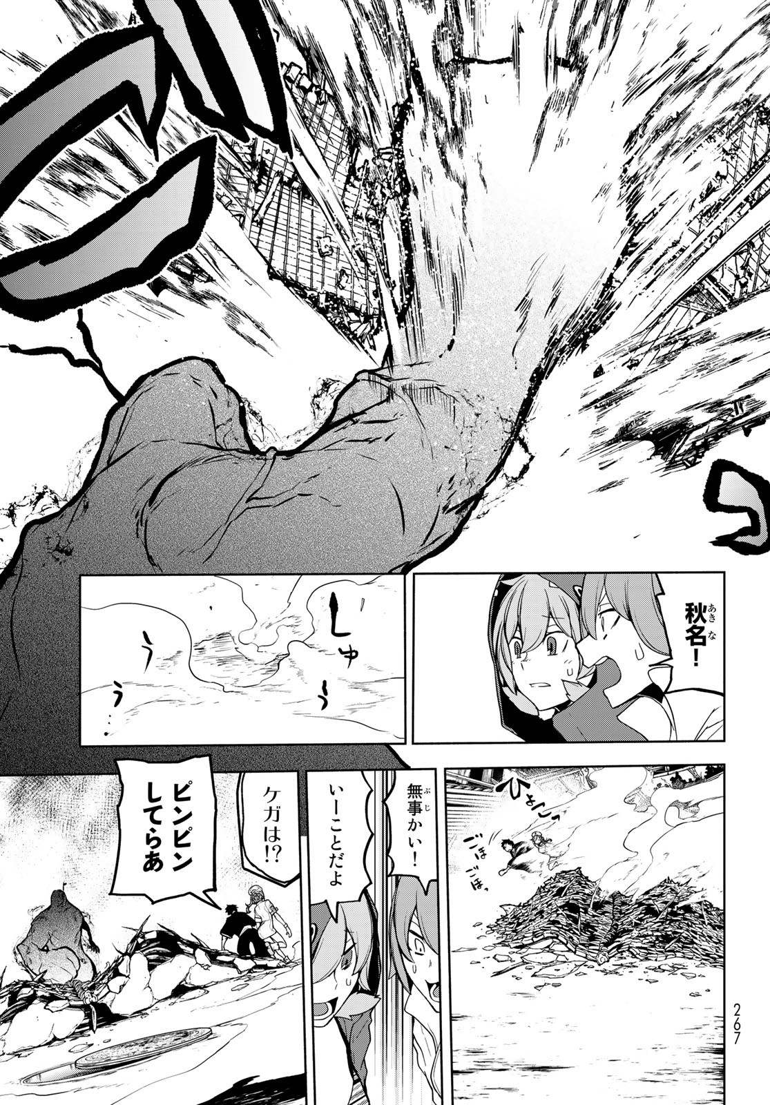 Yozakura Quartet Chapter 176 25ページ