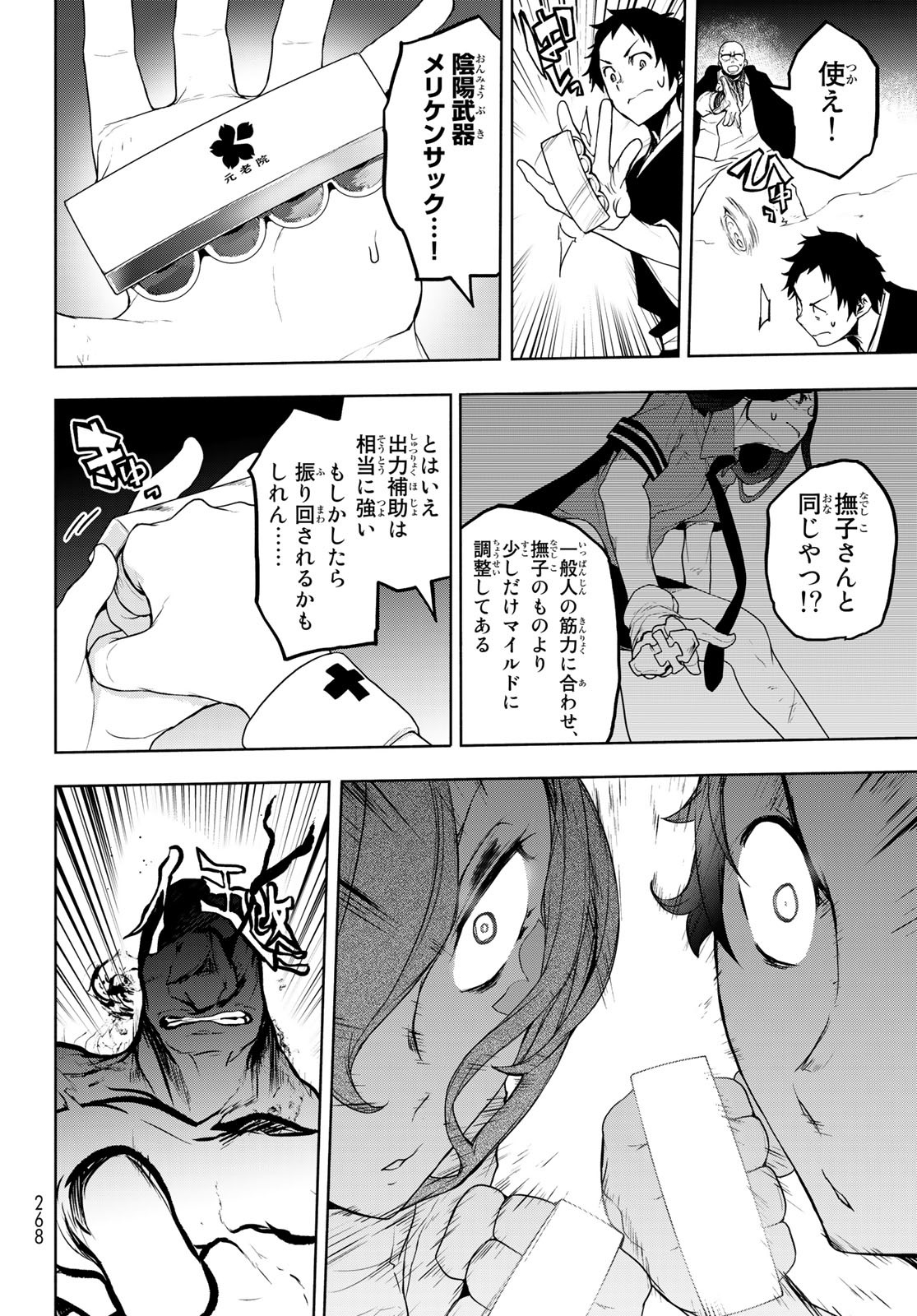 Yozakura Quartet Chapter 176 26ページ