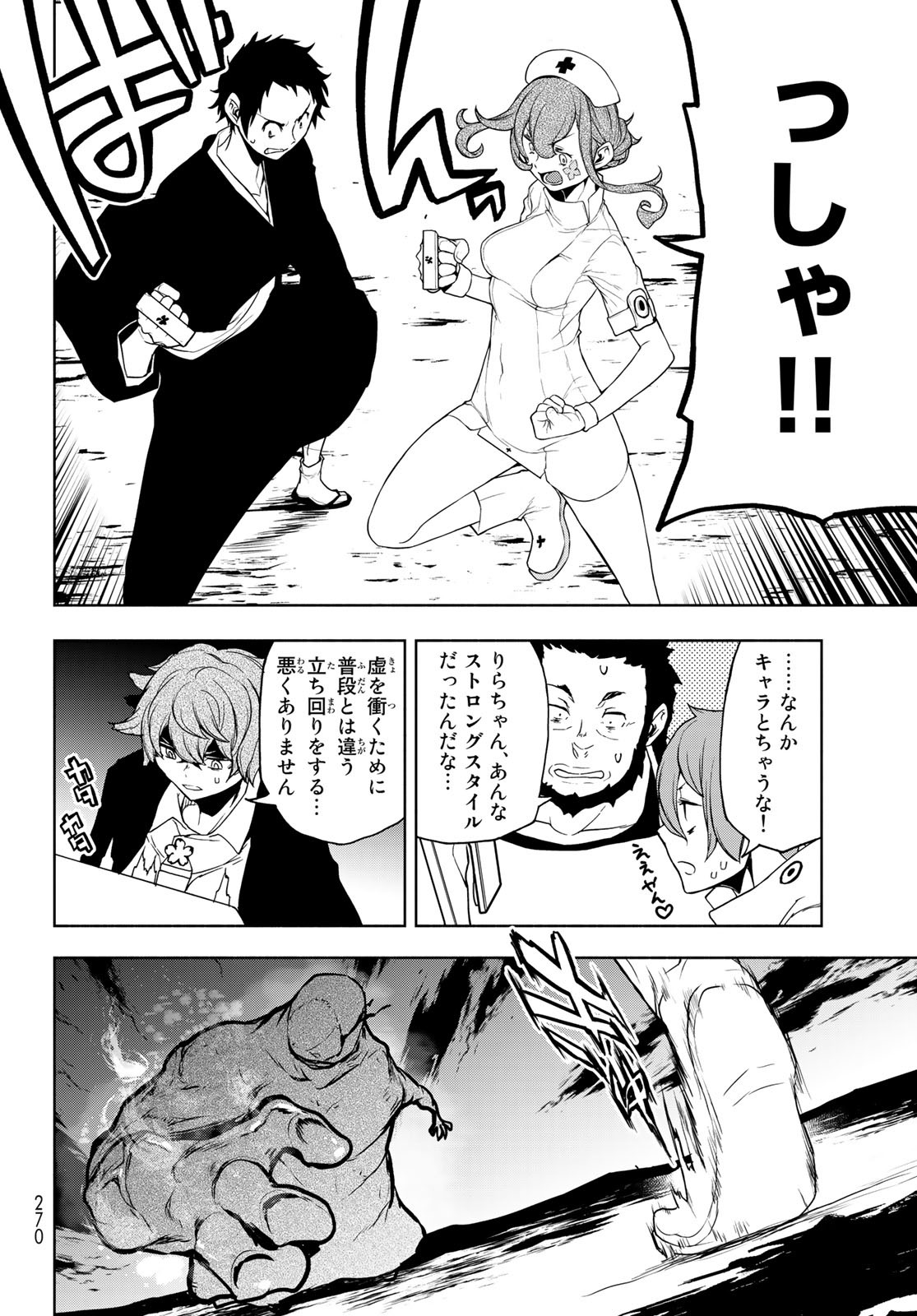 Yozakura Quartet Chapter 176 28ページ