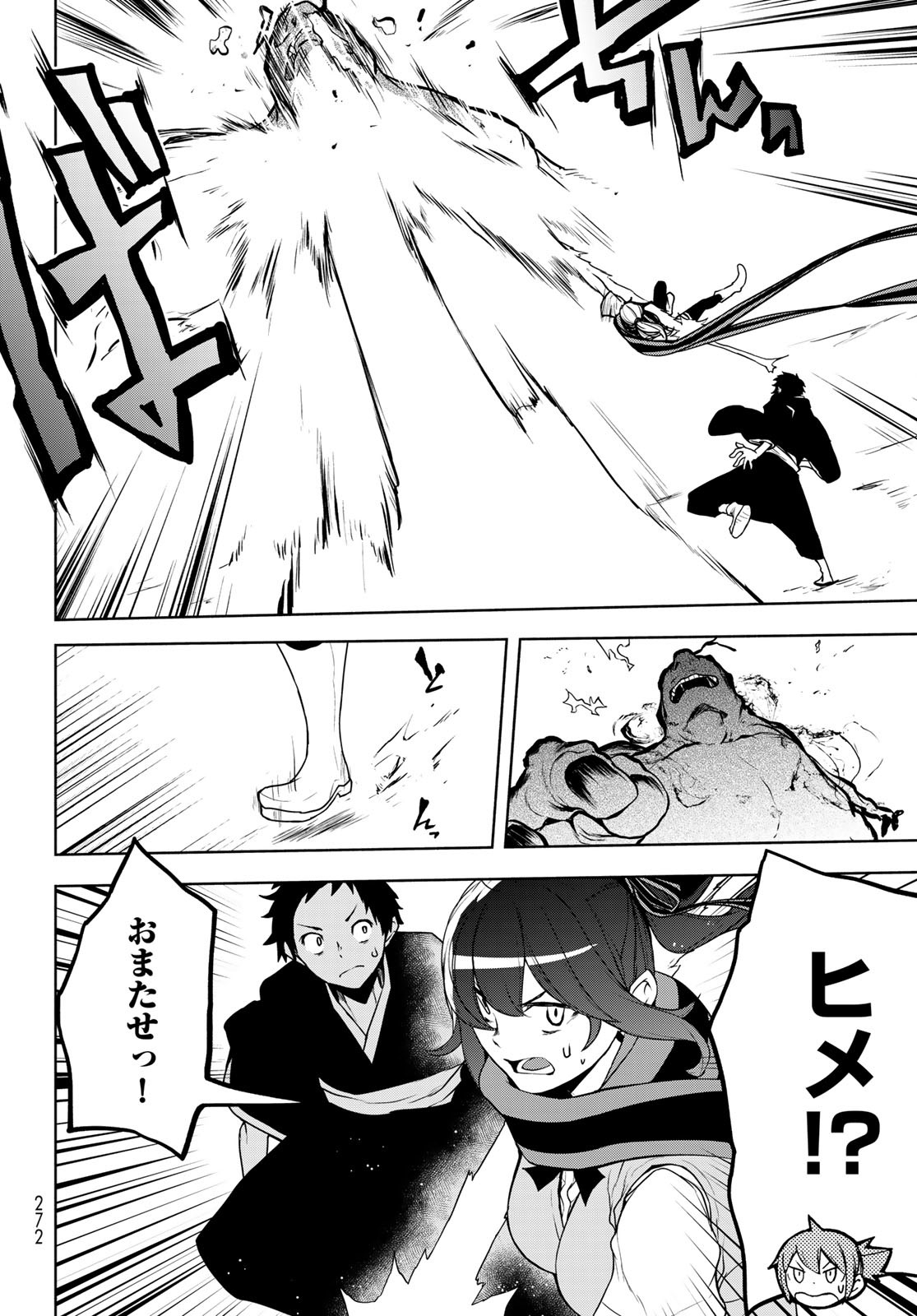 Yozakura Quartet Chapter 176 30ページ