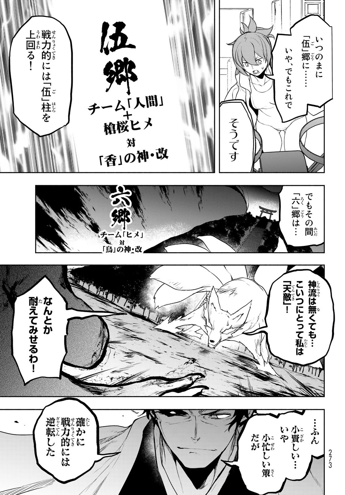 Yozakura Quartet Chapter 176 31ページ