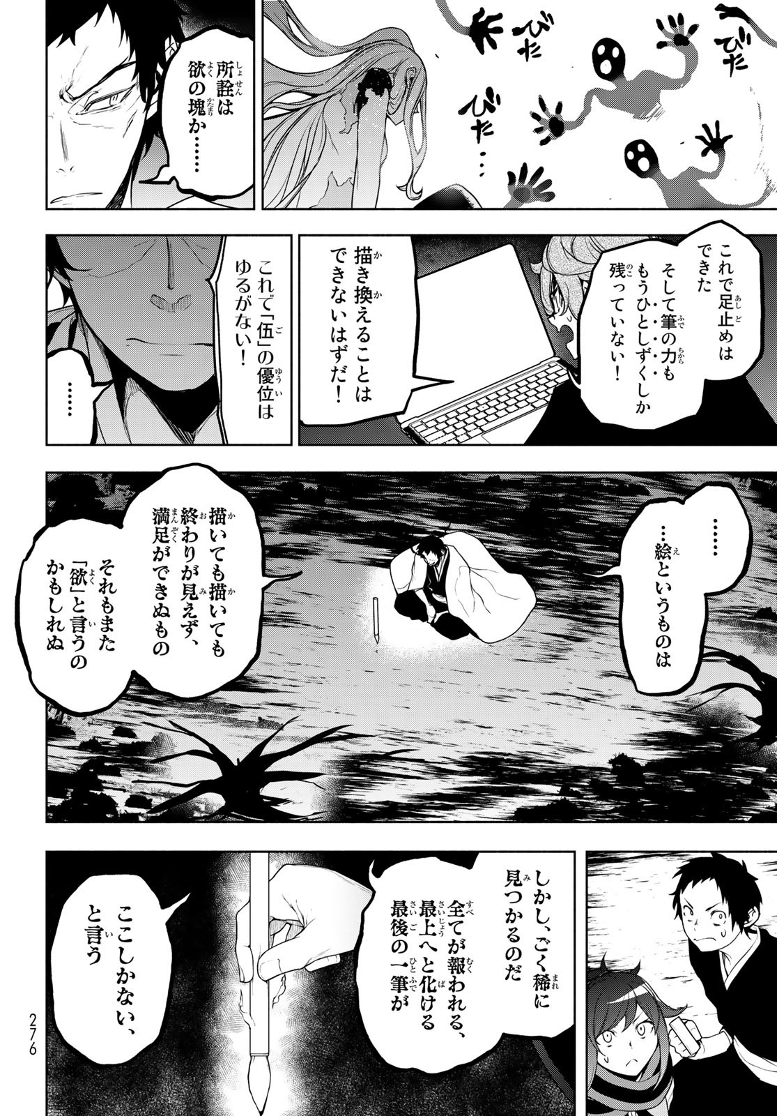Yozakura Quartet Chapter 176 34ページ