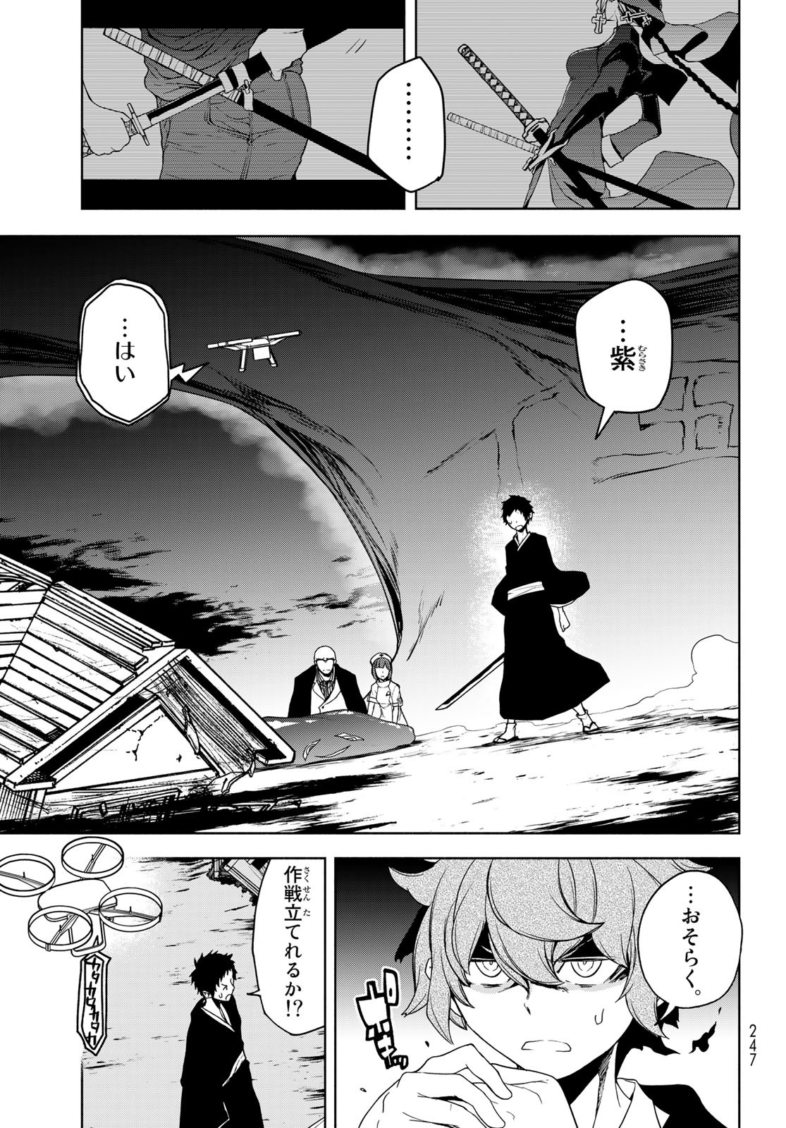 Yozakura Quartet Chapter 176 5ページ