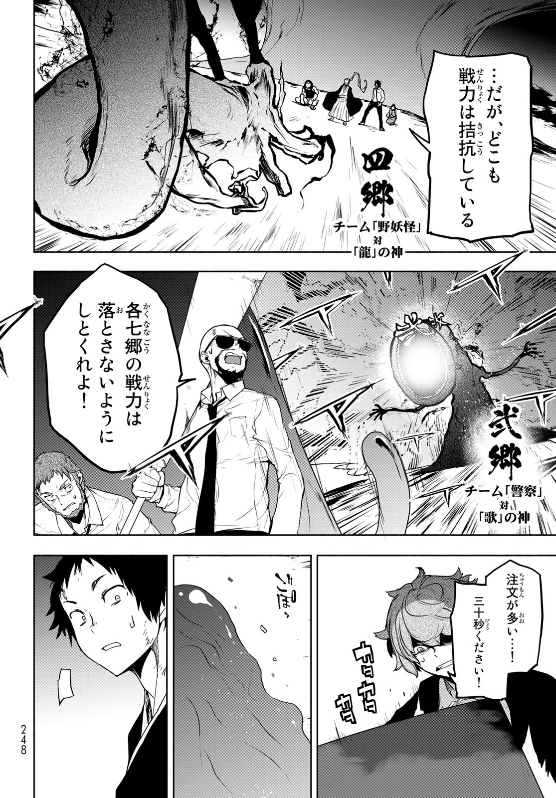 Yozakura Quartet Chapter 176 6ページ
