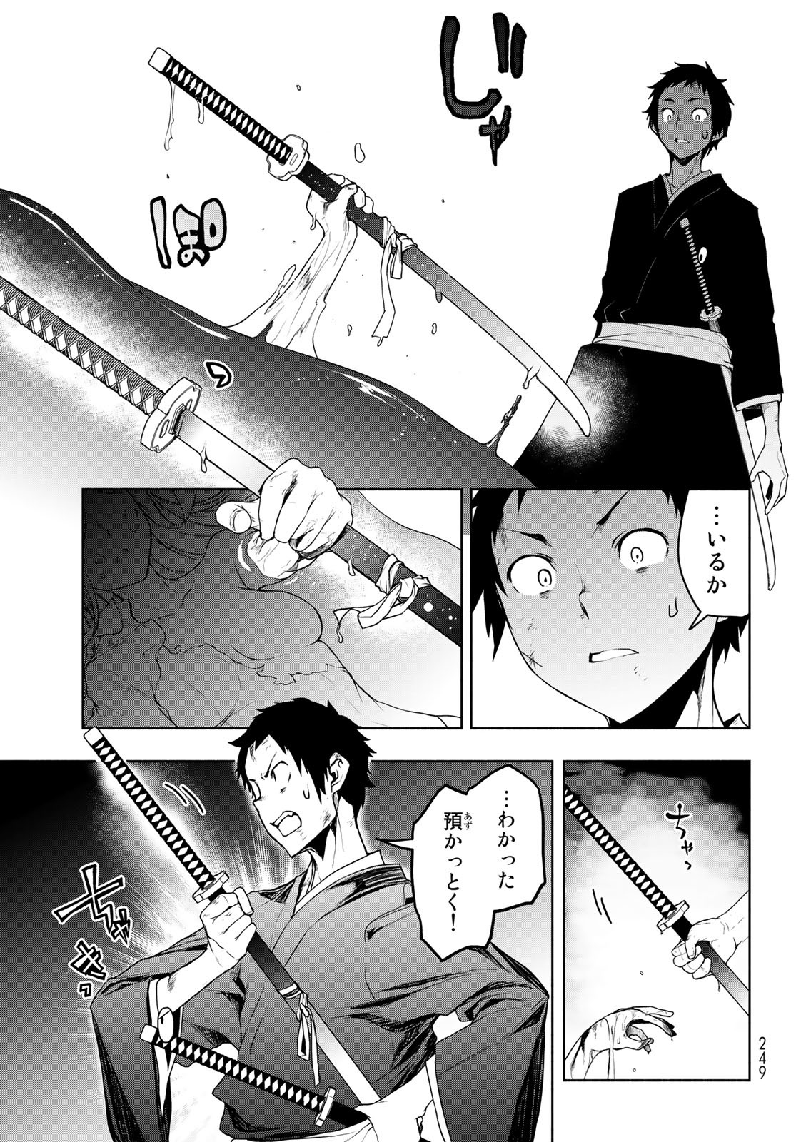 Yozakura Quartet Chapter 176 7ページ
