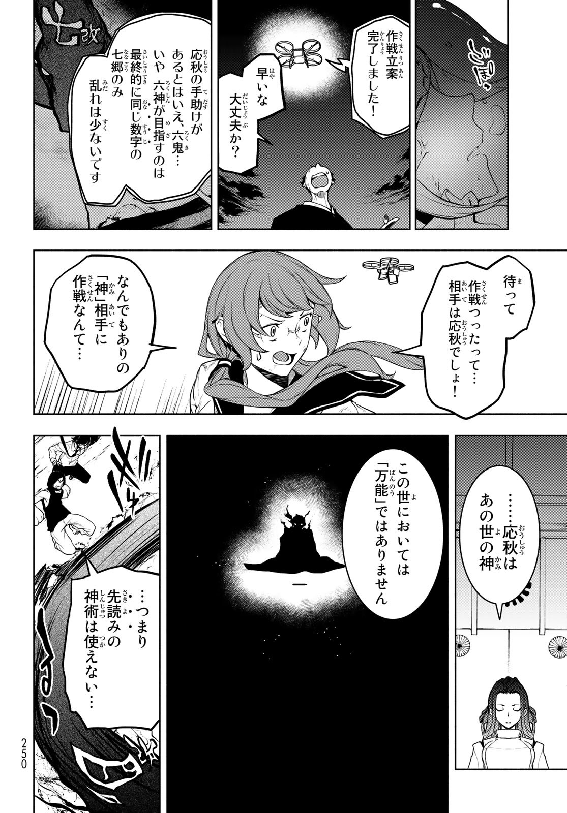 Yozakura Quartet Chapter 176 8ページ