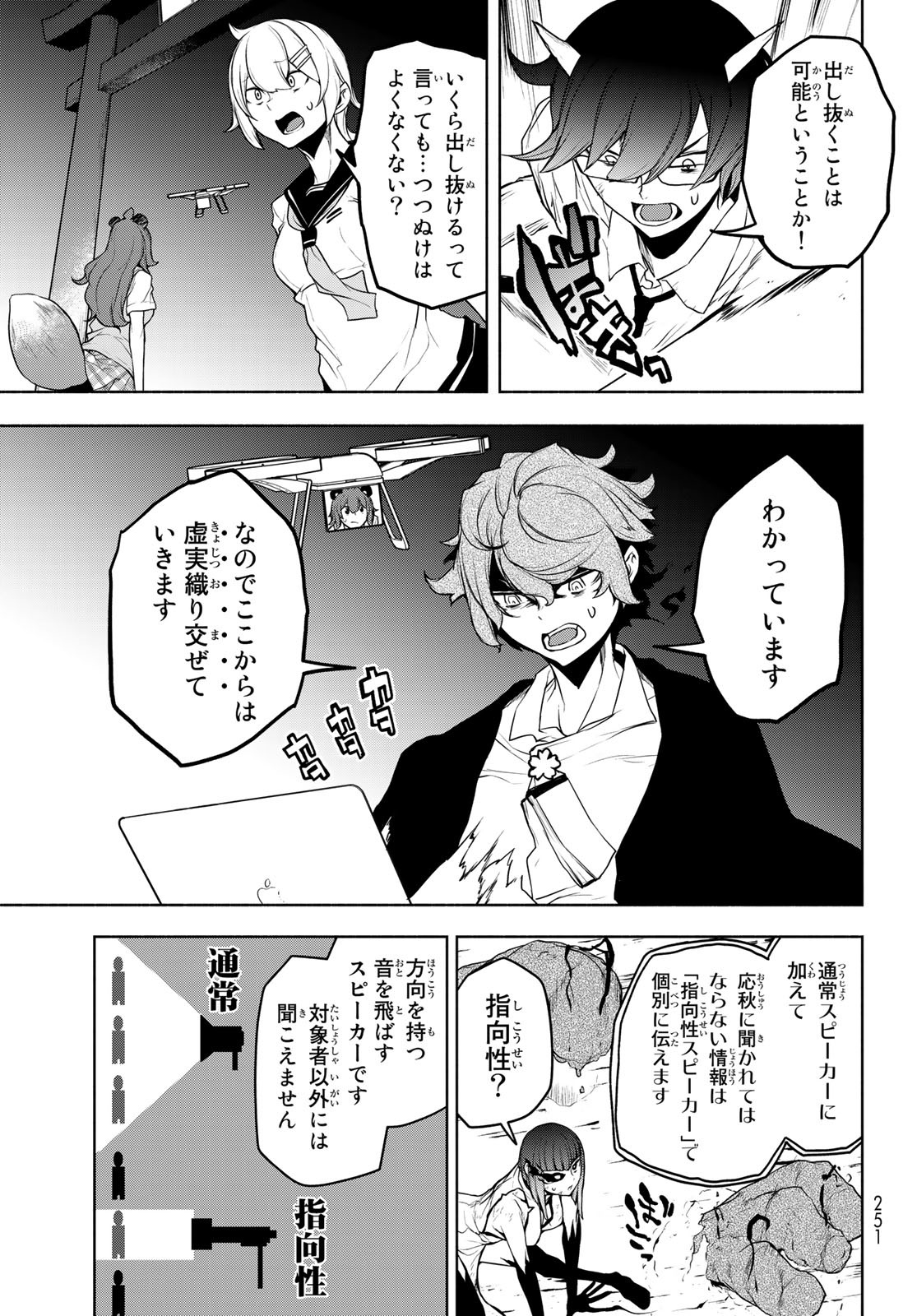 Yozakura Quartet Chapter 176 9ページ