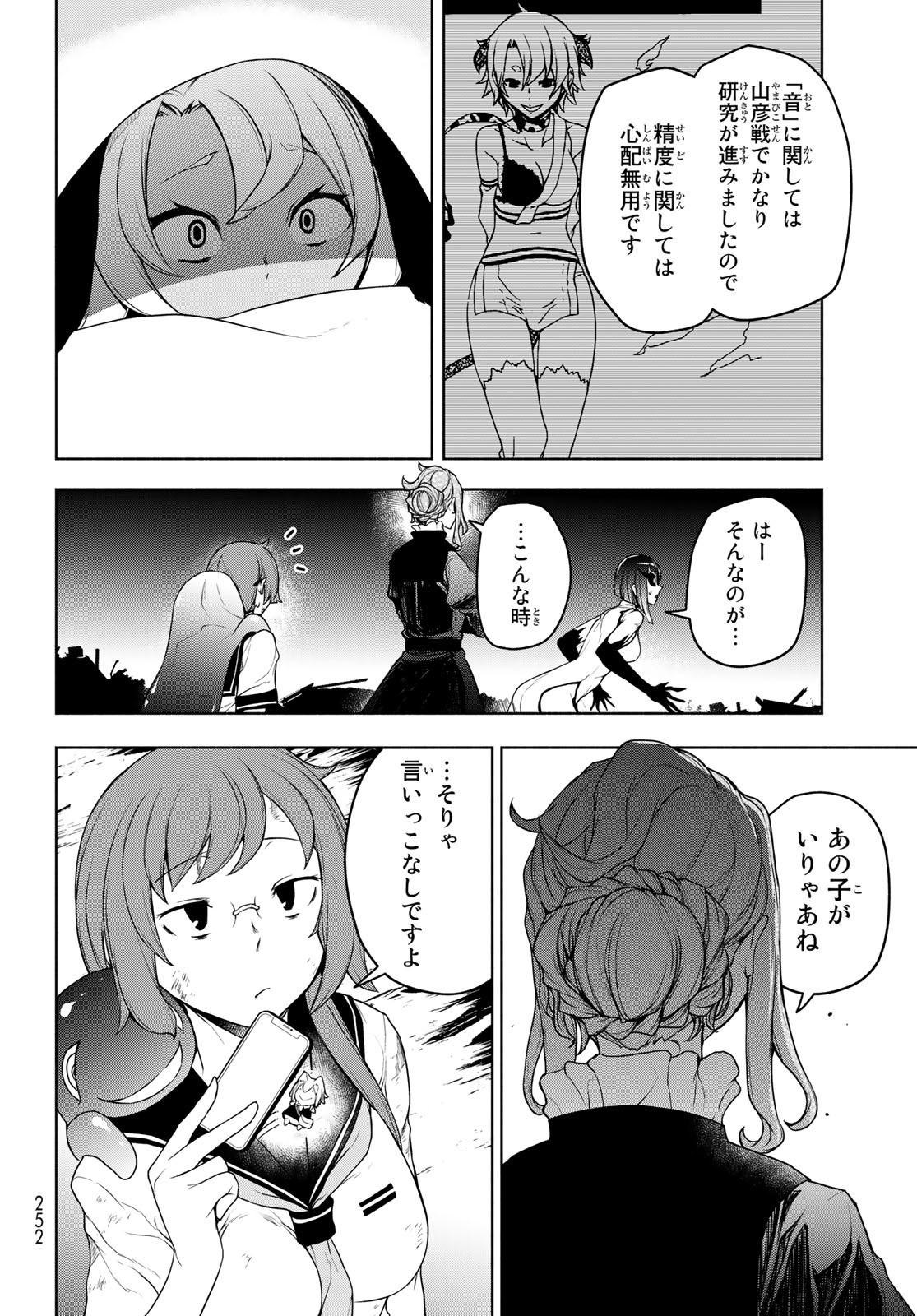 Yozakura Quartet Chapter 176 10ページ