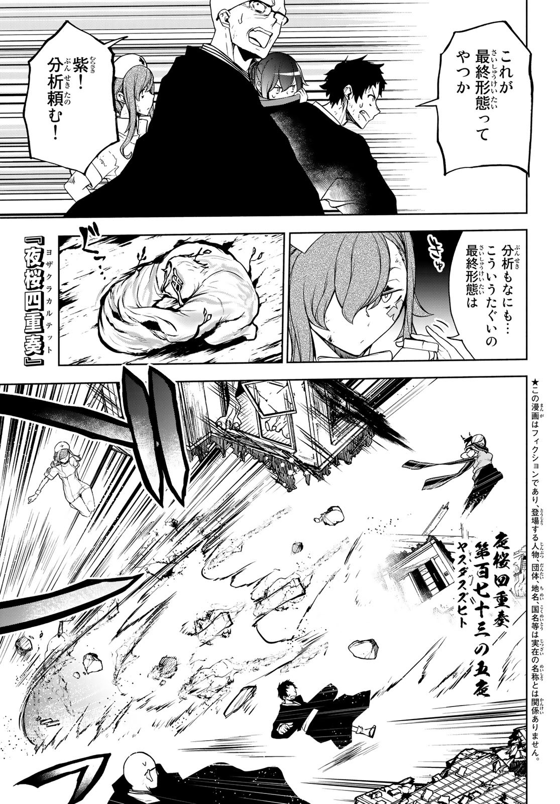 Yozakura Quartet Chapter 177 1ページ