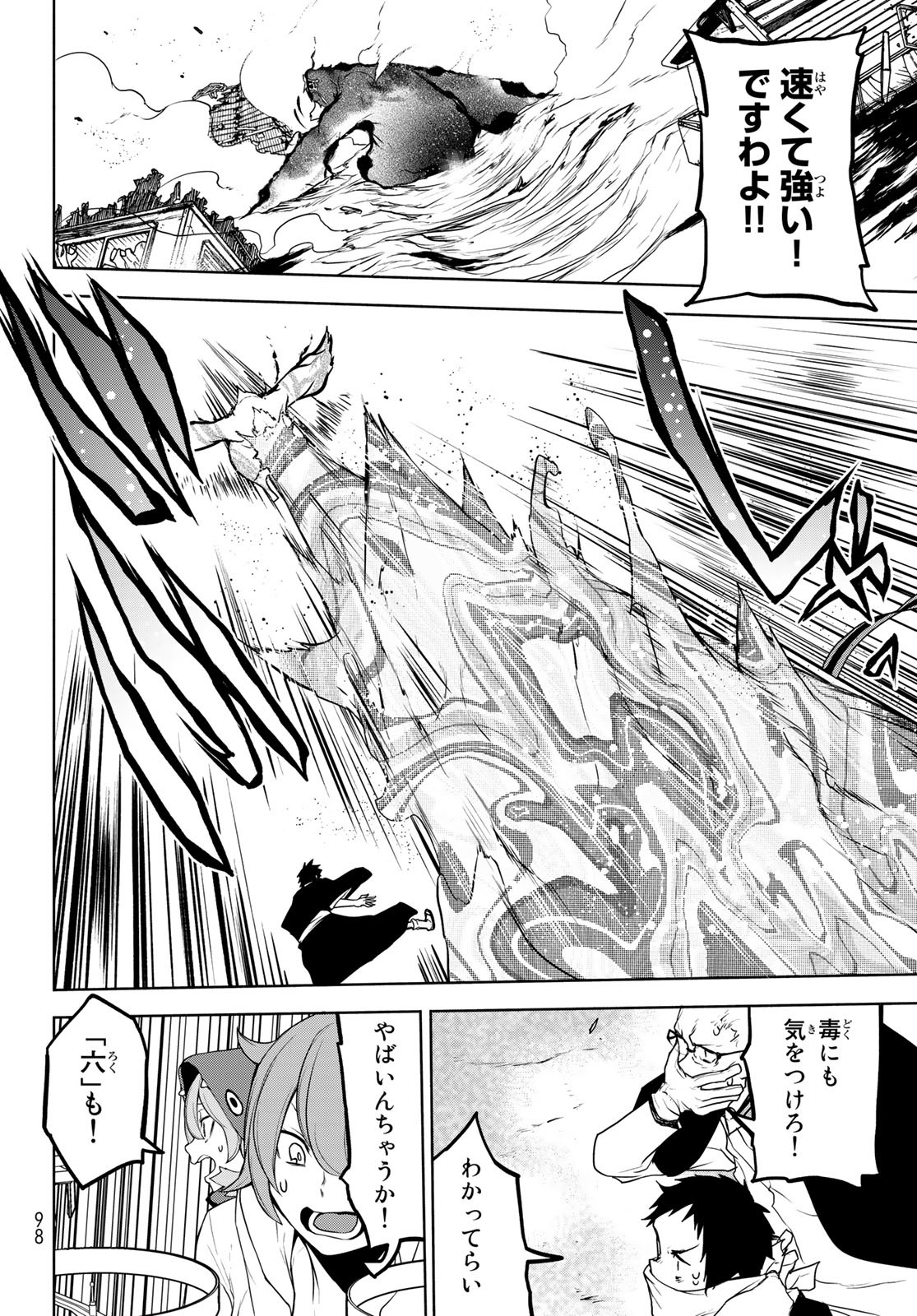 Yozakura Quartet Chapter 177 2ページ