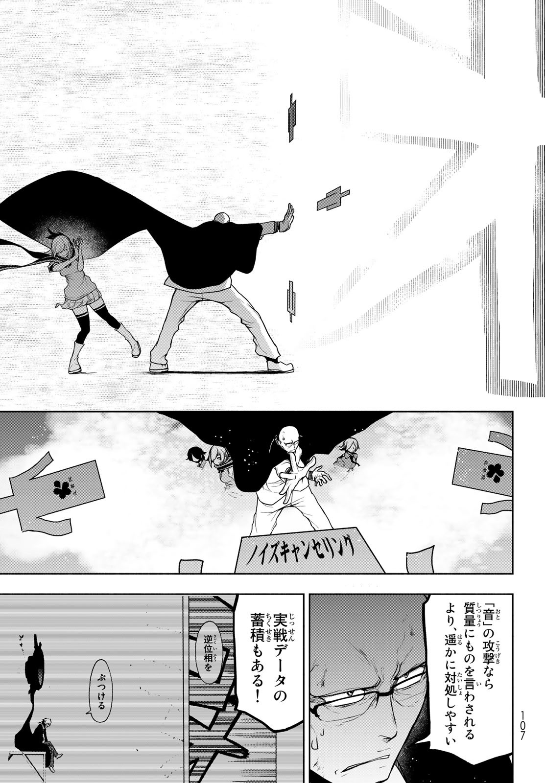 Yozakura Quartet Chapter 177 11ページ