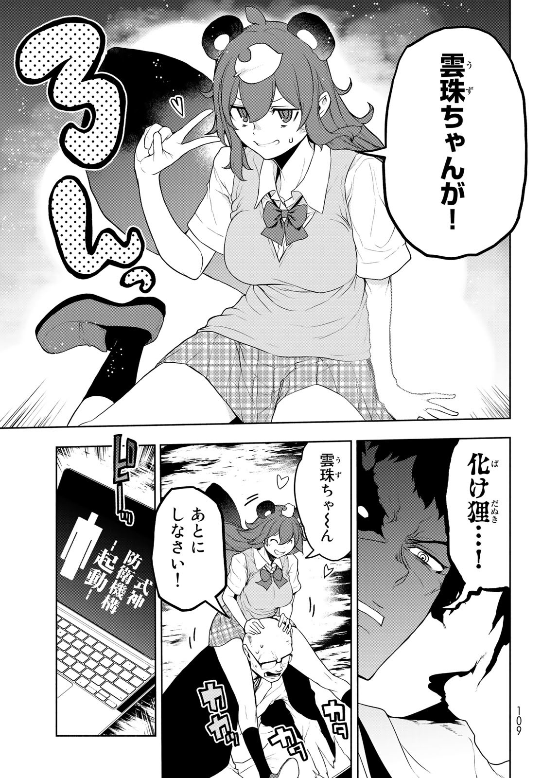 Yozakura Quartet Chapter 177 13ページ