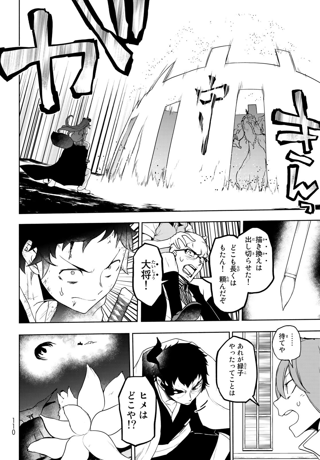 Yozakura Quartet Chapter 177 14ページ