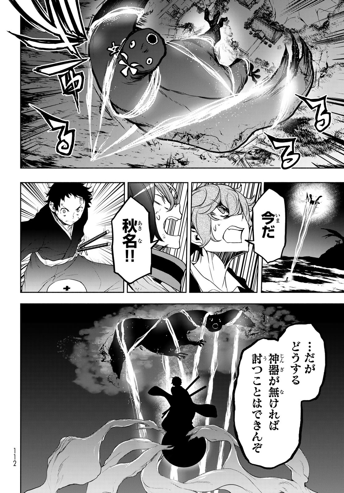 Yozakura Quartet Chapter 177 16ページ