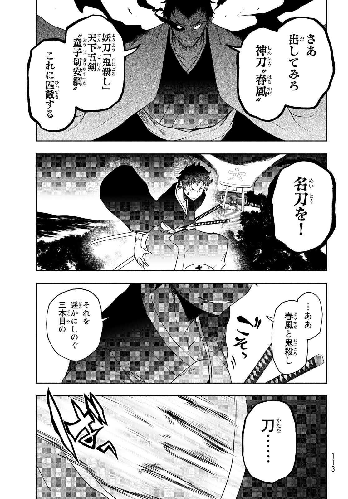Yozakura Quartet Chapter 177 17ページ