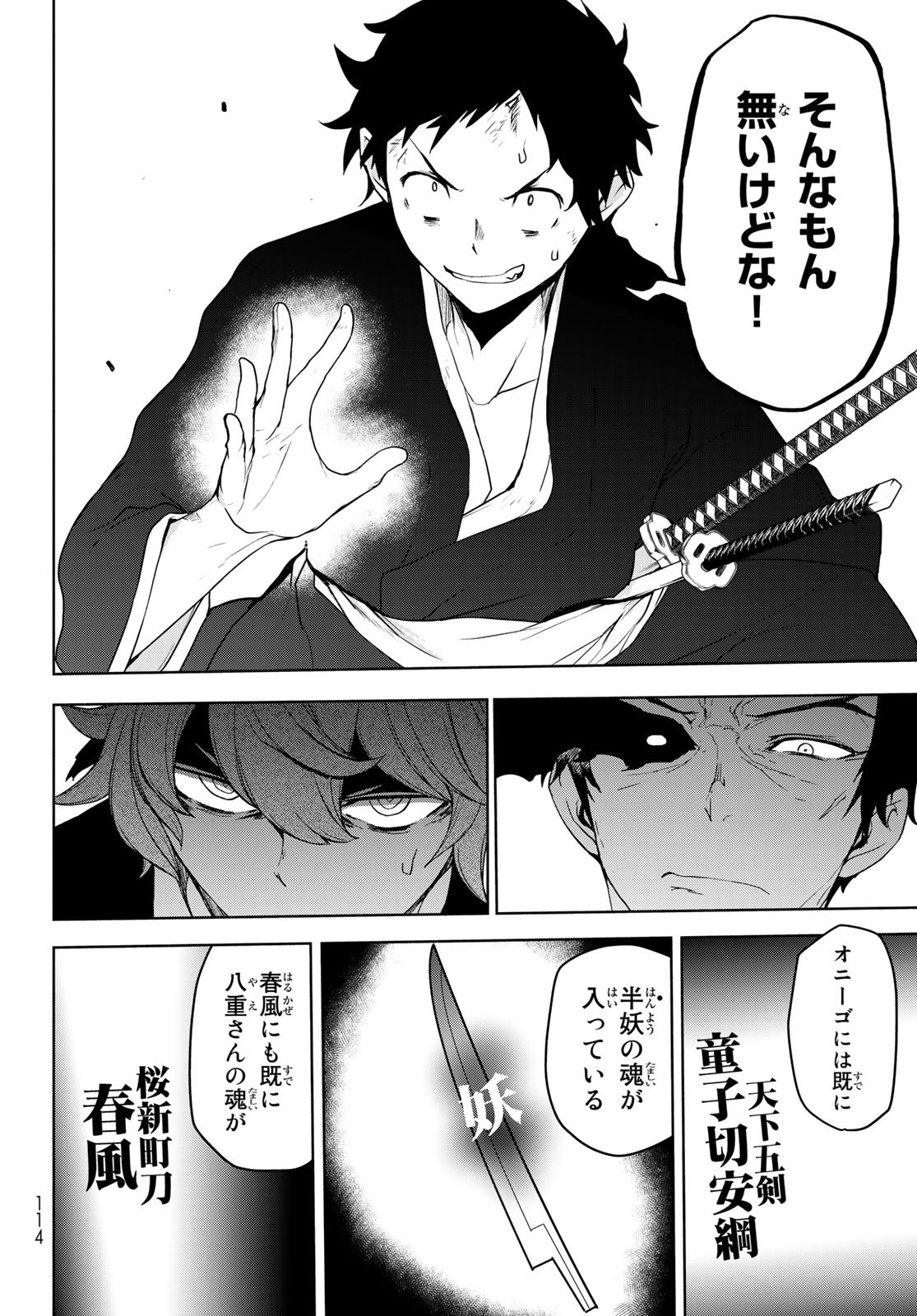 Yozakura Quartet Chapter 177 18ページ