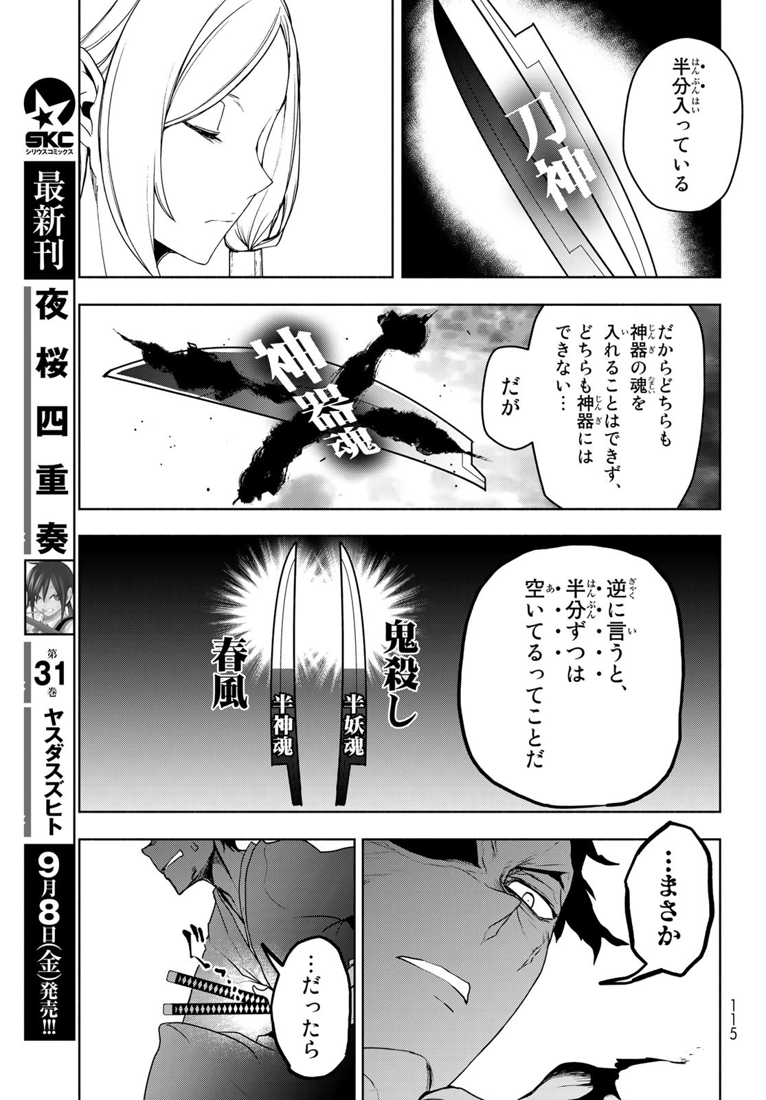 Yozakura Quartet Chapter 177 19ページ