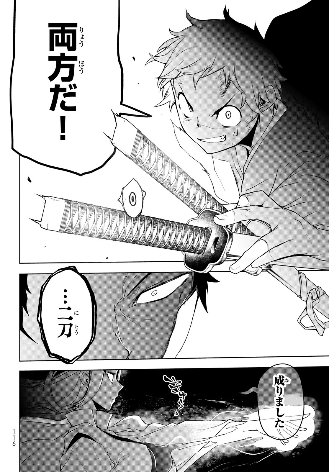 Yozakura Quartet Chapter 177 20ページ