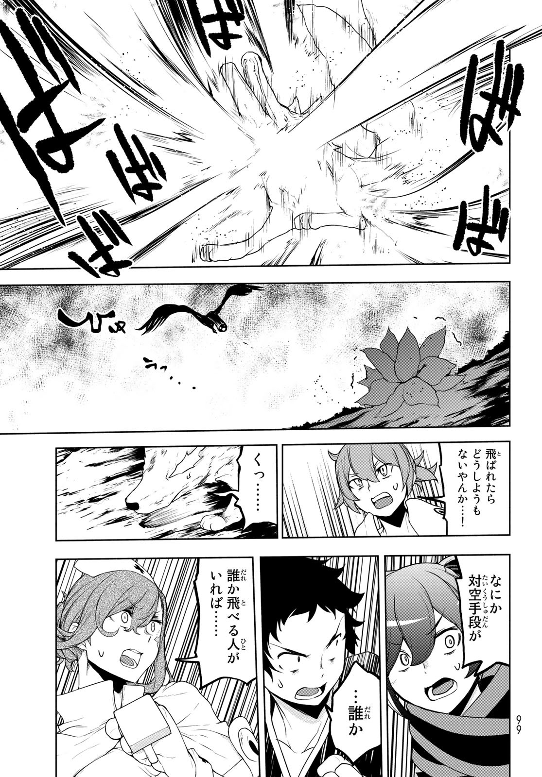 Yozakura Quartet Chapter 177 3ページ