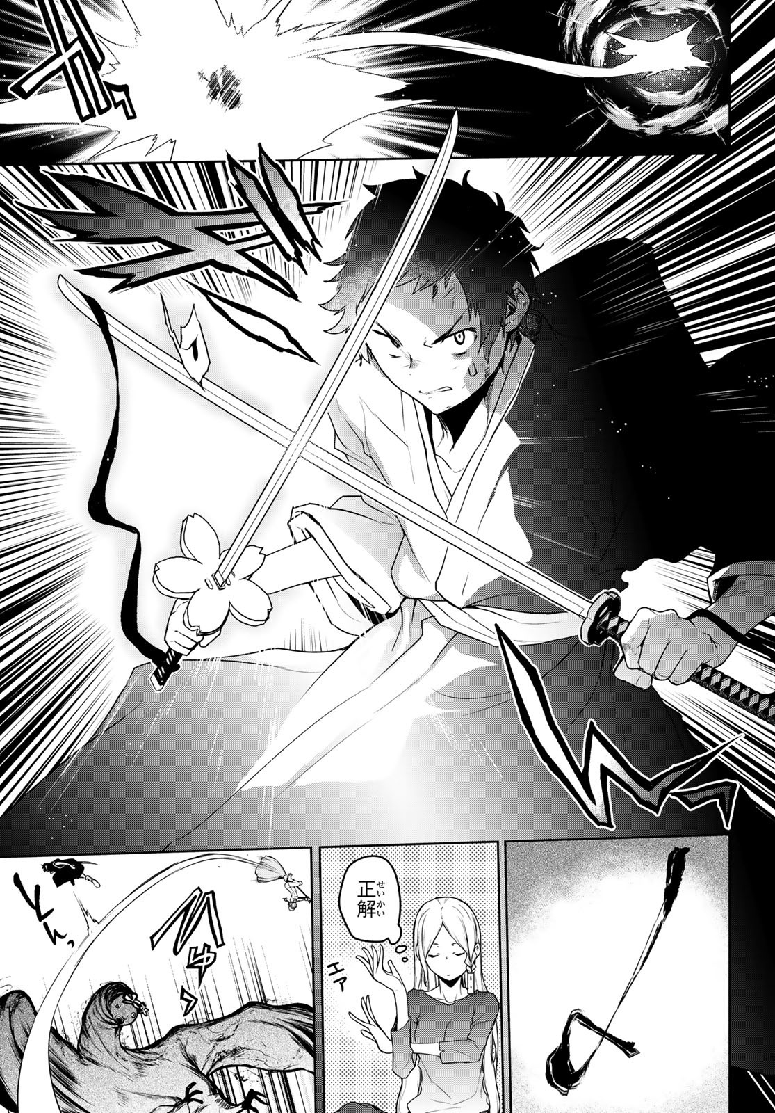 Yozakura Quartet Chapter 177 21ページ