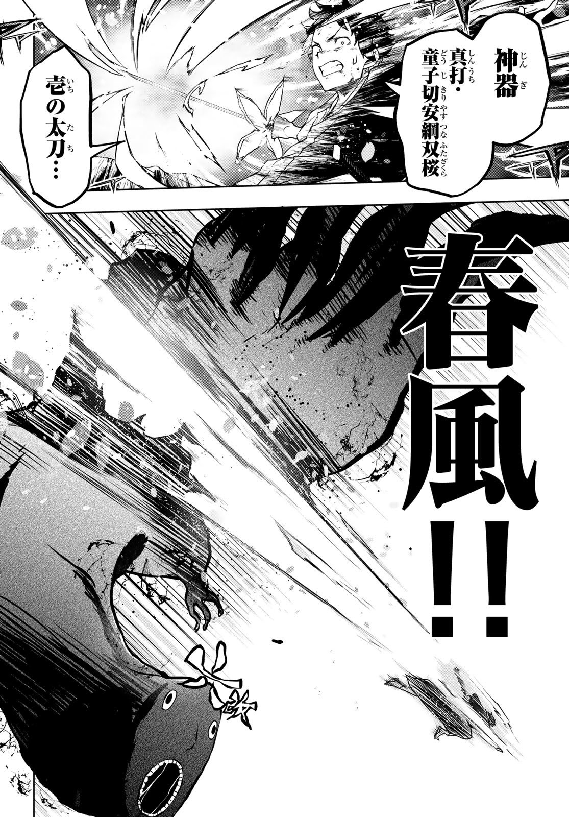 Yozakura Quartet Chapter 177 22ページ