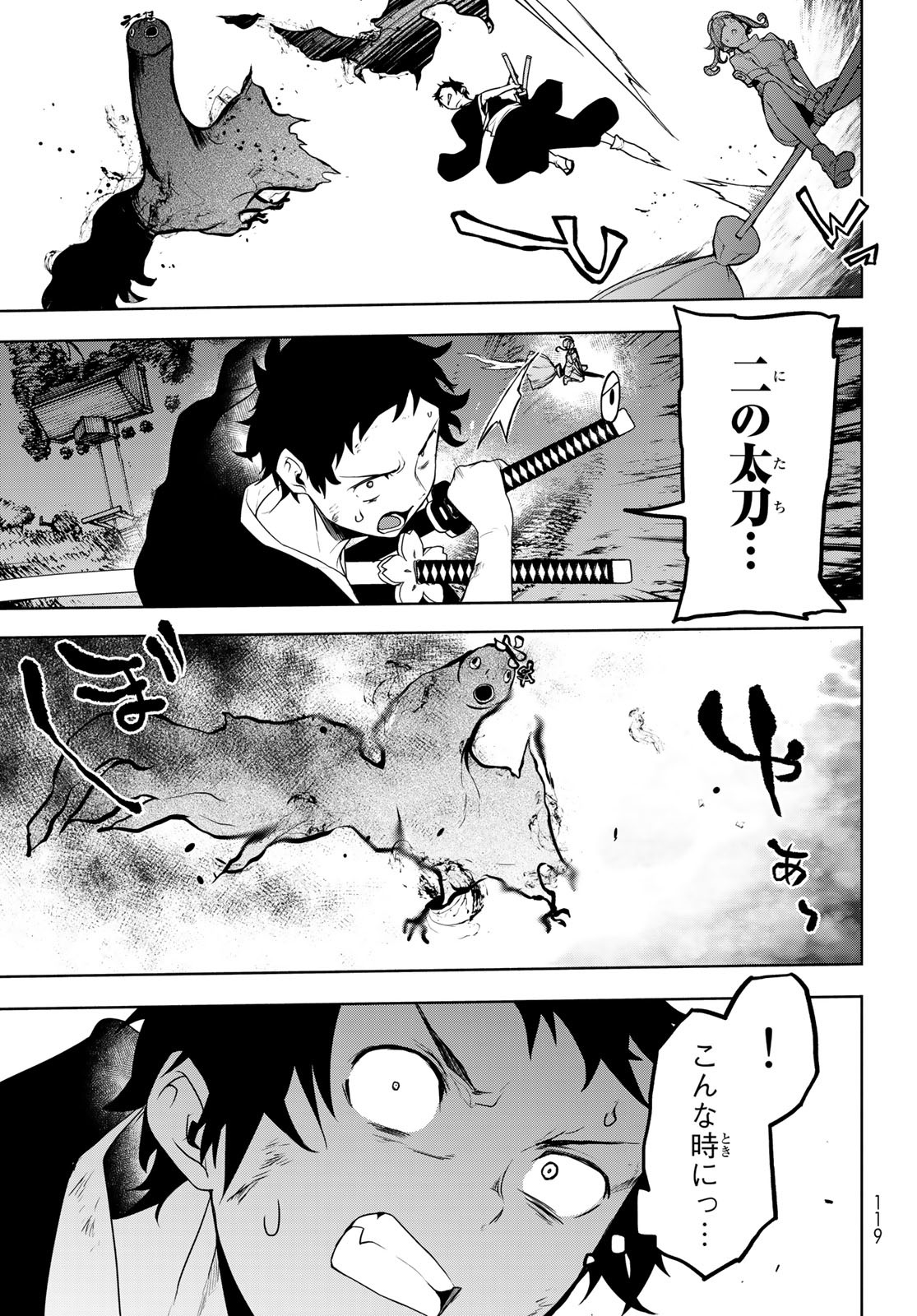 Yozakura Quartet Chapter 177 23ページ