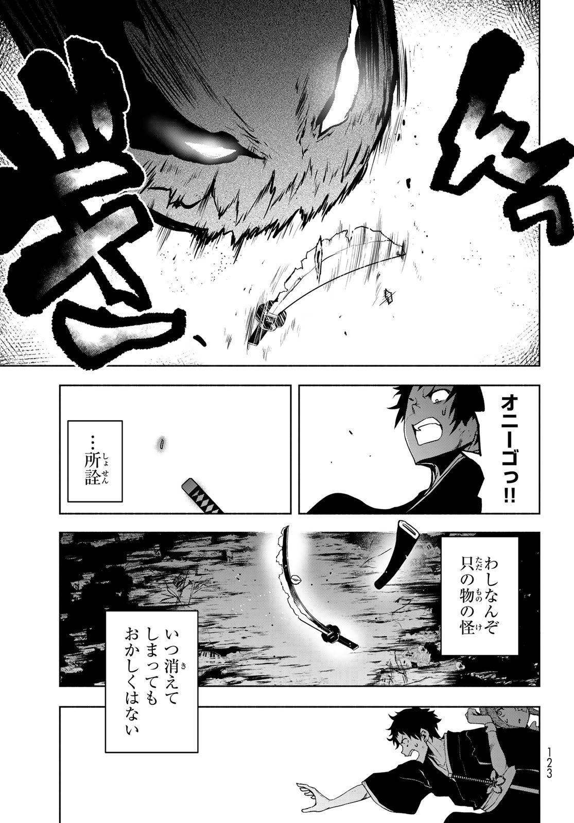 Yozakura Quartet Chapter 177 27ページ