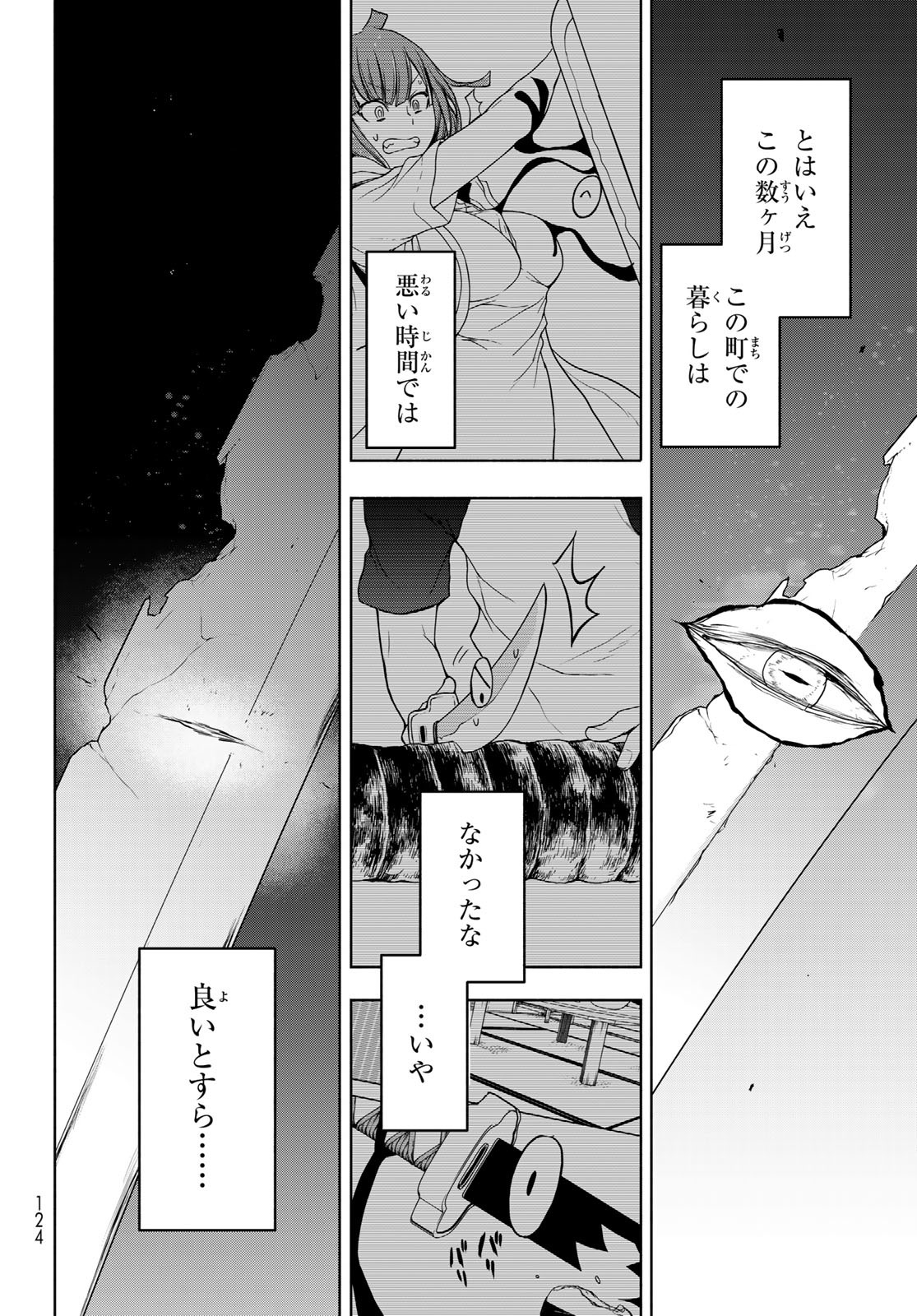 Yozakura Quartet Chapter 177 28ページ