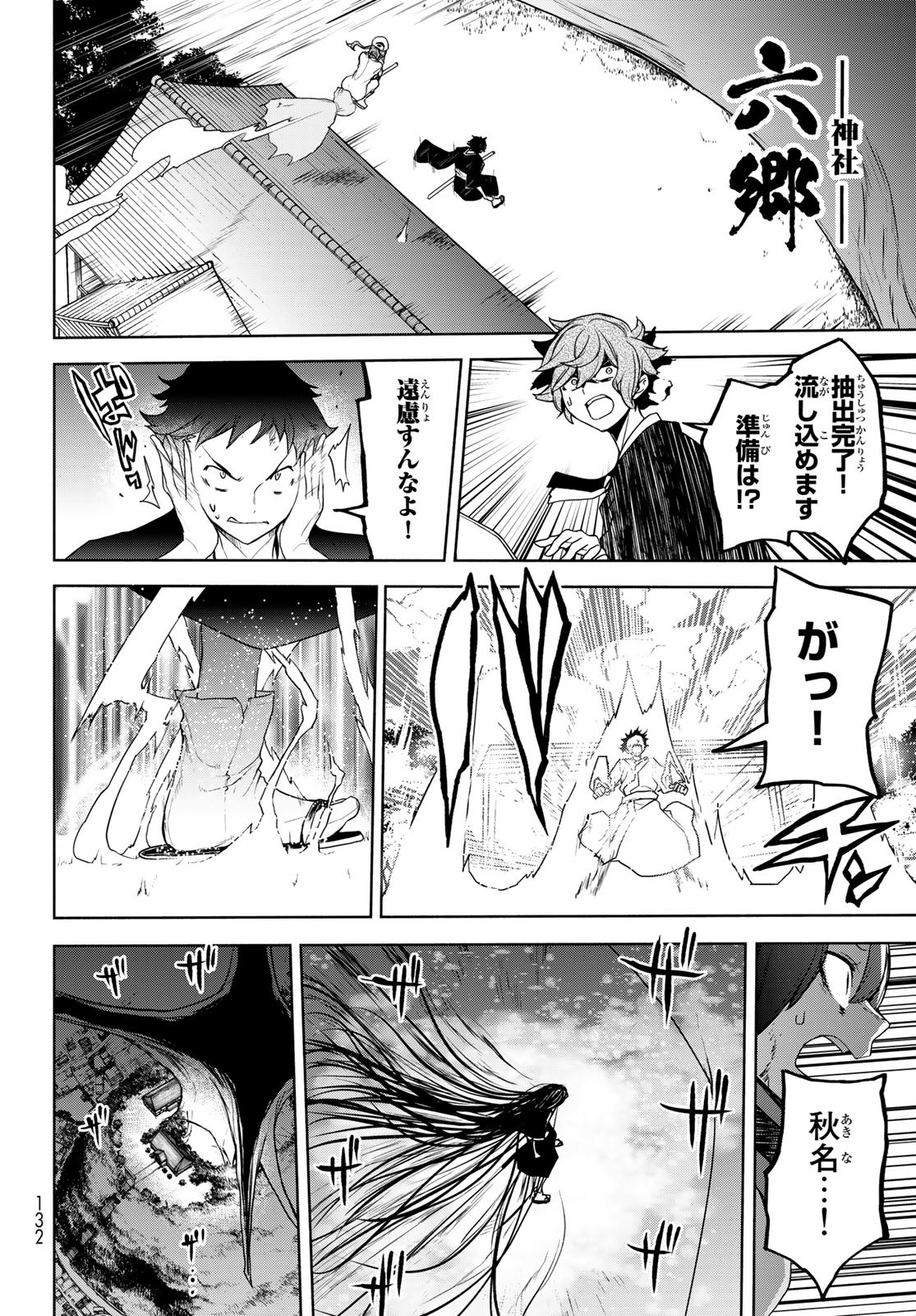 Yozakura Quartet Chapter 177 36ページ